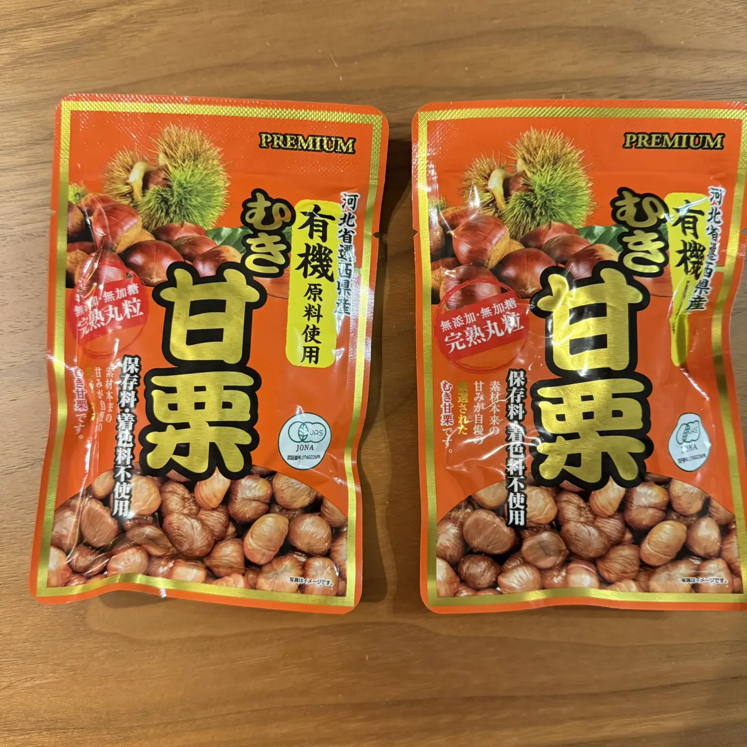 甘栗 有機栽培むき甘栗 大粒 計200g 50g x4パック 無添加 有機