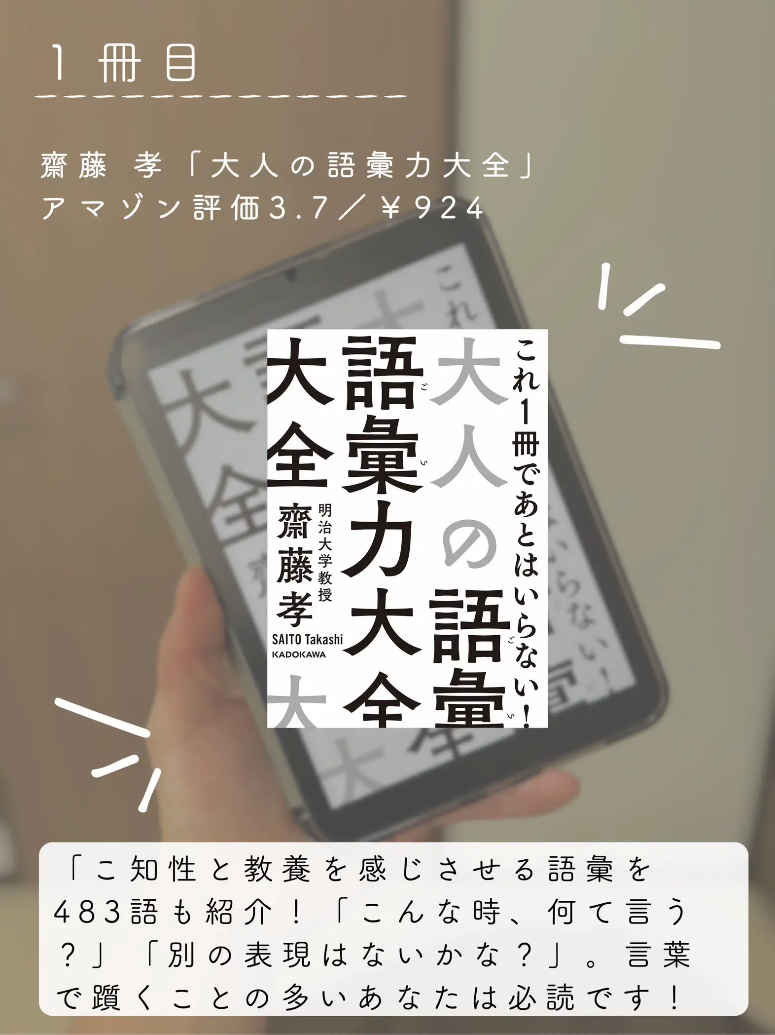 本紹介📚】圧倒的な語彙力が手に入る本3冊🌟 | うどん@院卒社会人の本紹介🍋が投稿したフォトブック | Lemon8