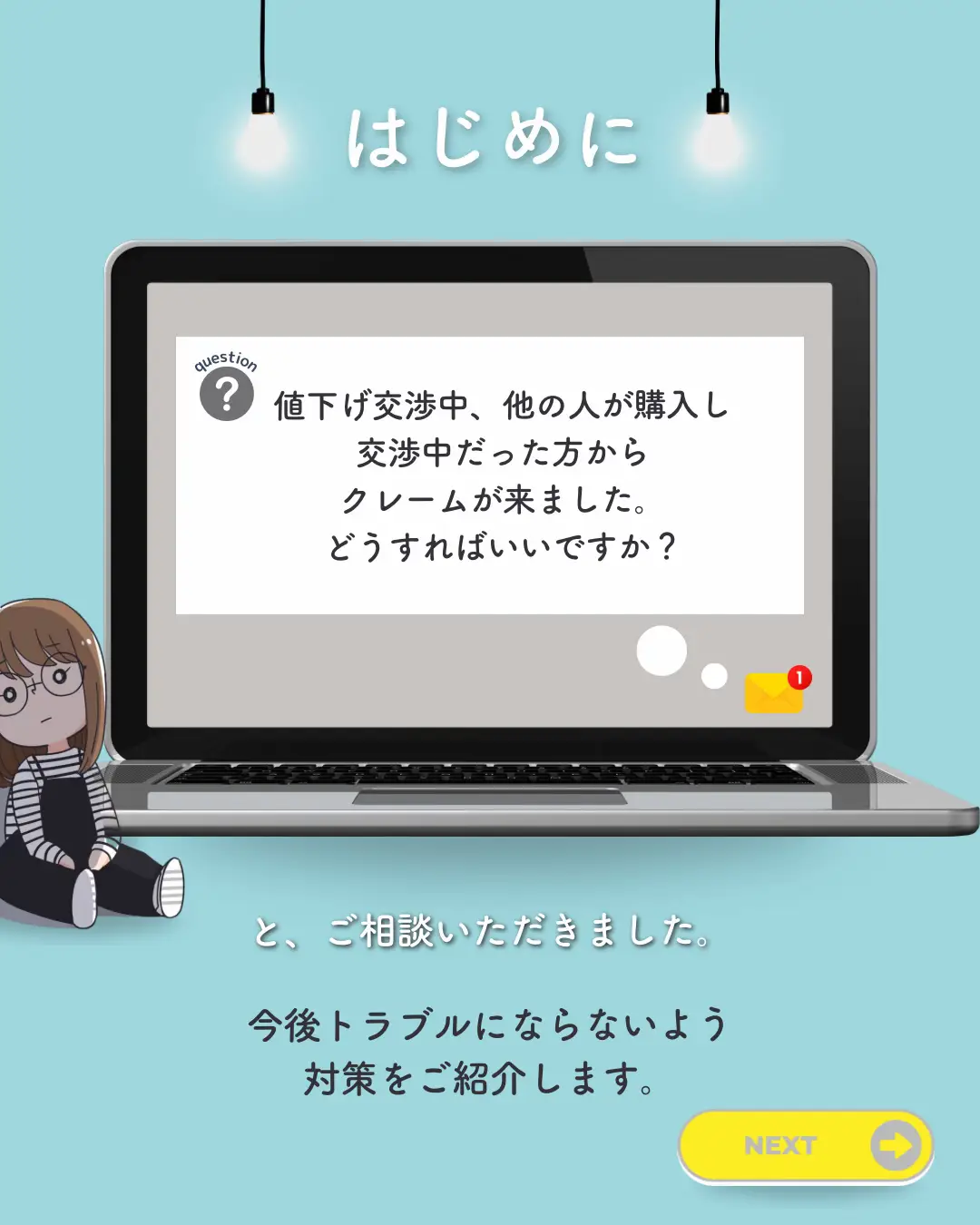 メルカリ価格交渉中…横取りトラブルを防ぐために | はるちん🍋メルカリ物販が投稿したフォトブック | Lemon8