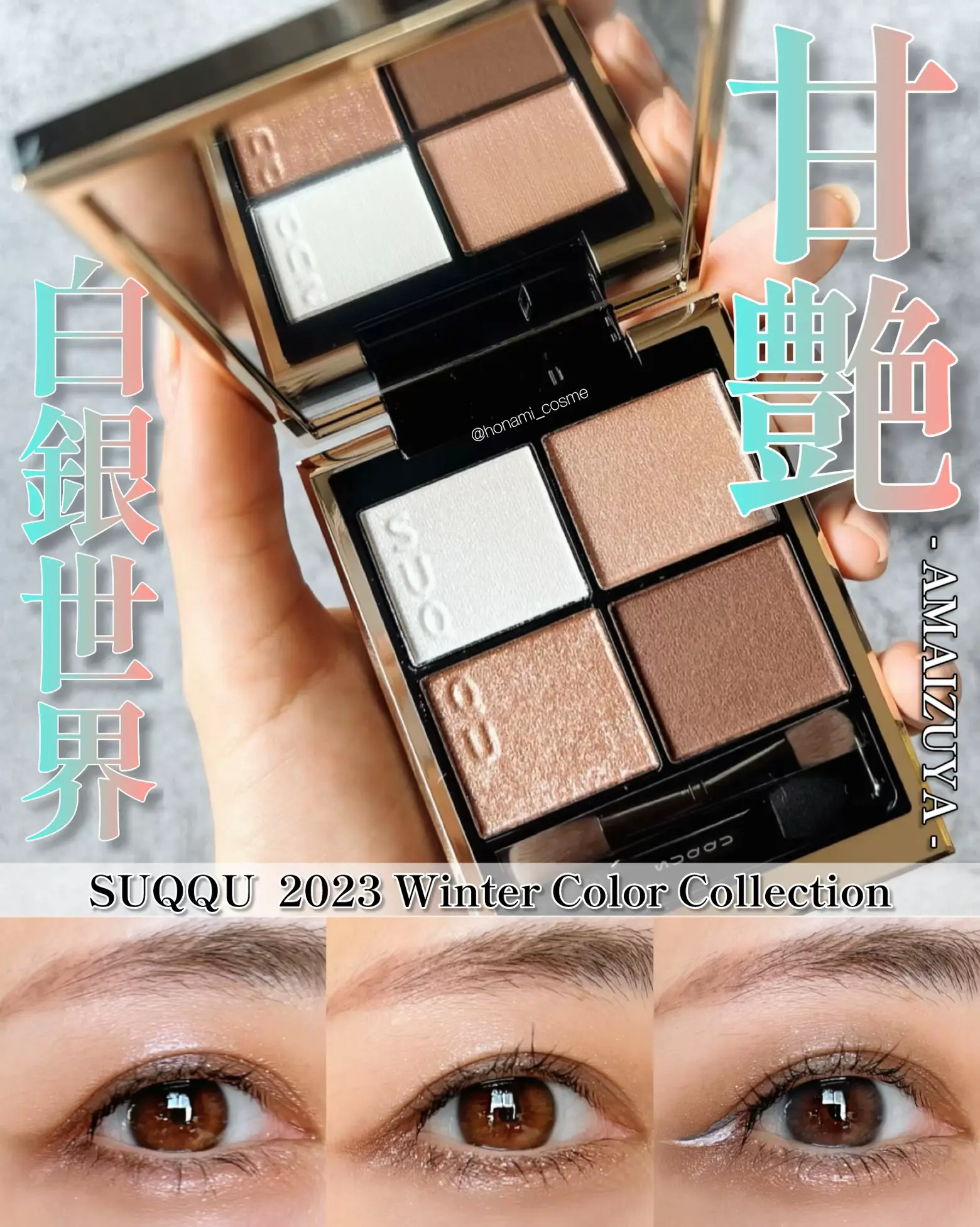 SUQQU Winter Collection 2023 】 