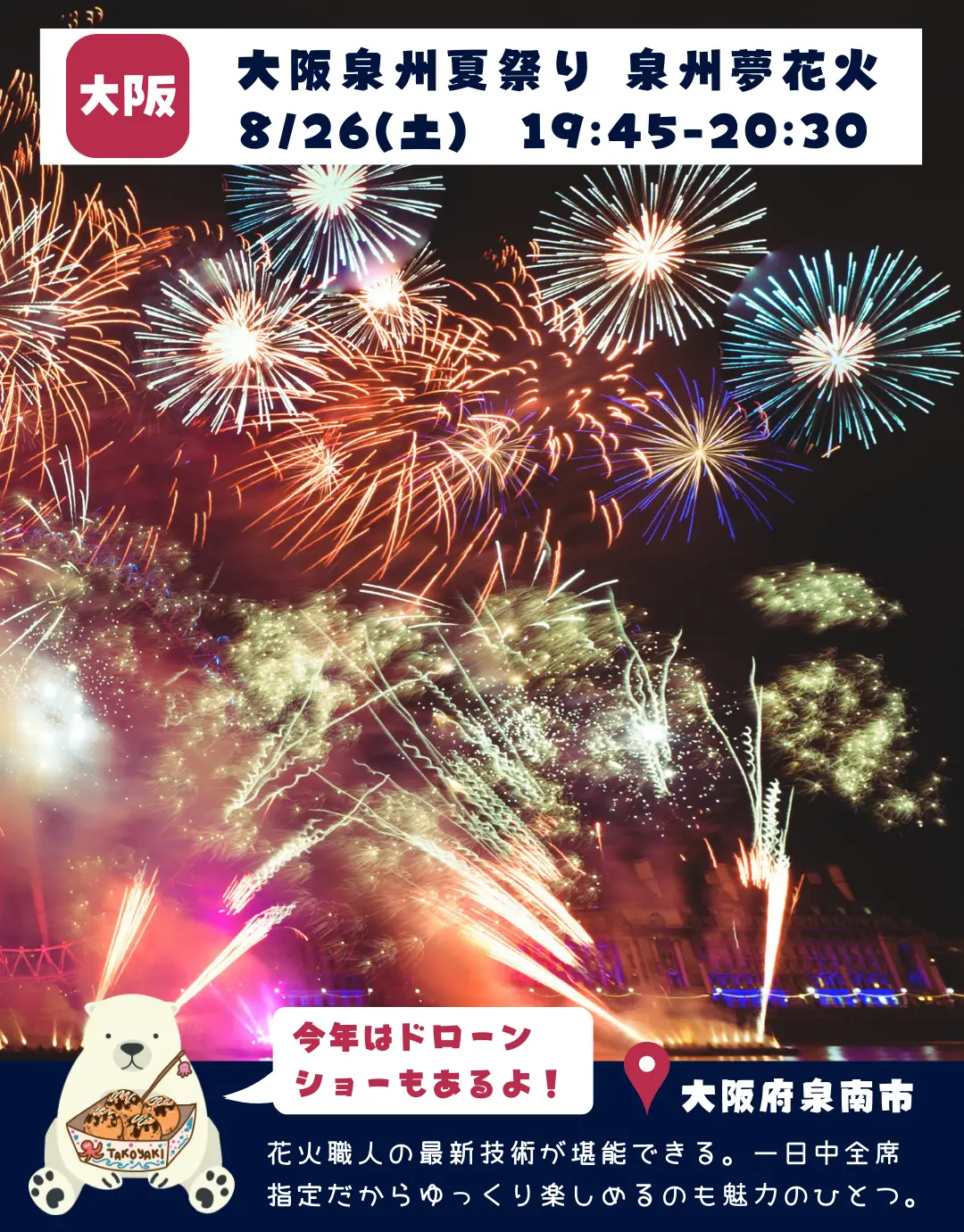 関西・花火】まだ間に合う！関西の花火５選✨ドローンショーや迫力ある