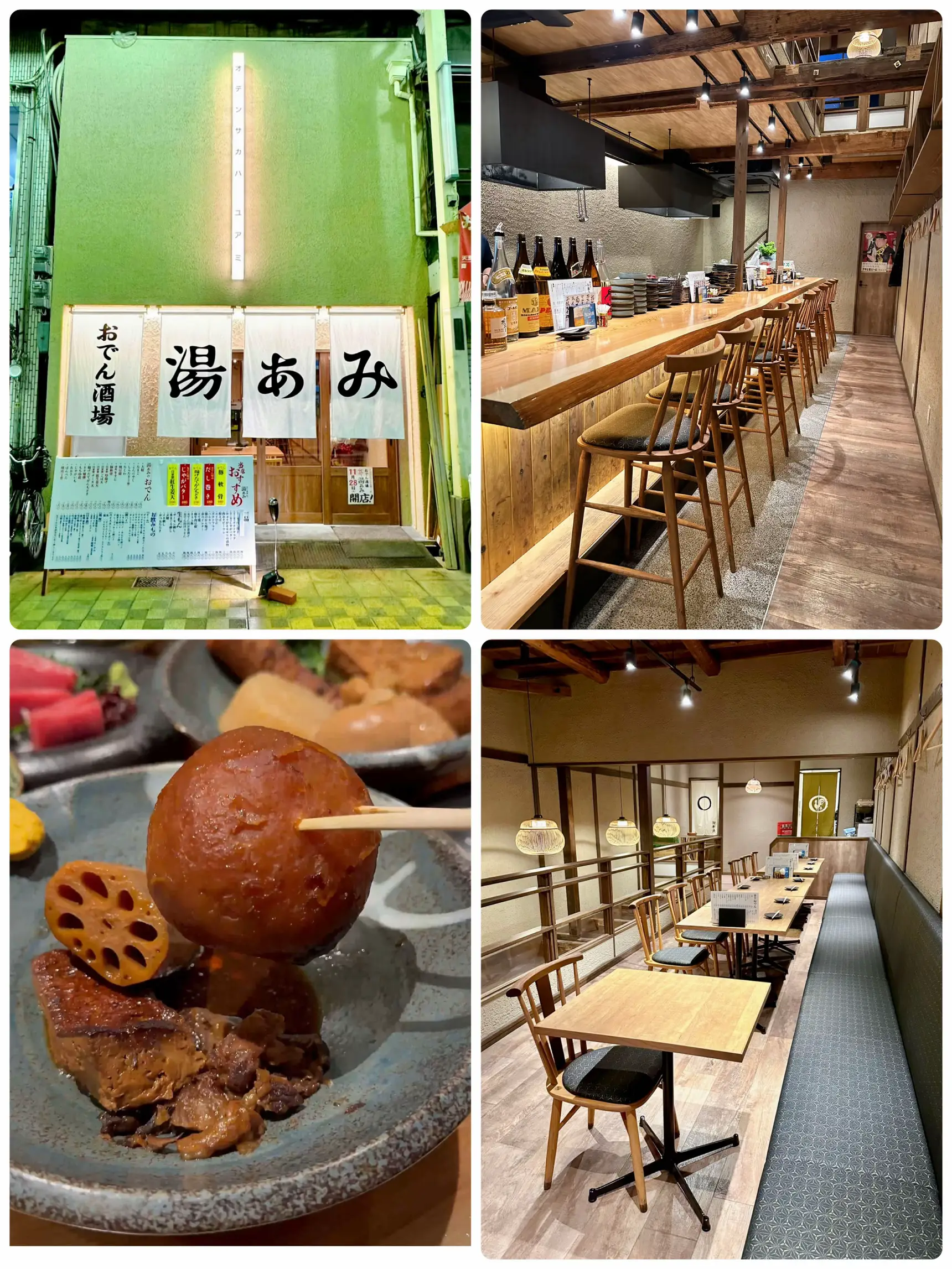 おでん酒場 湯あみ>