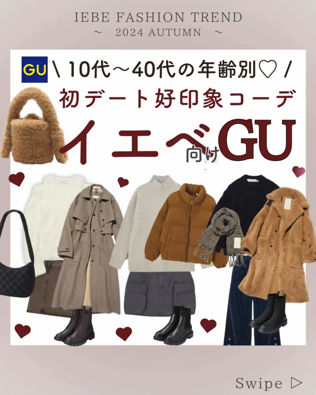 初デート ショップ 服 g.u