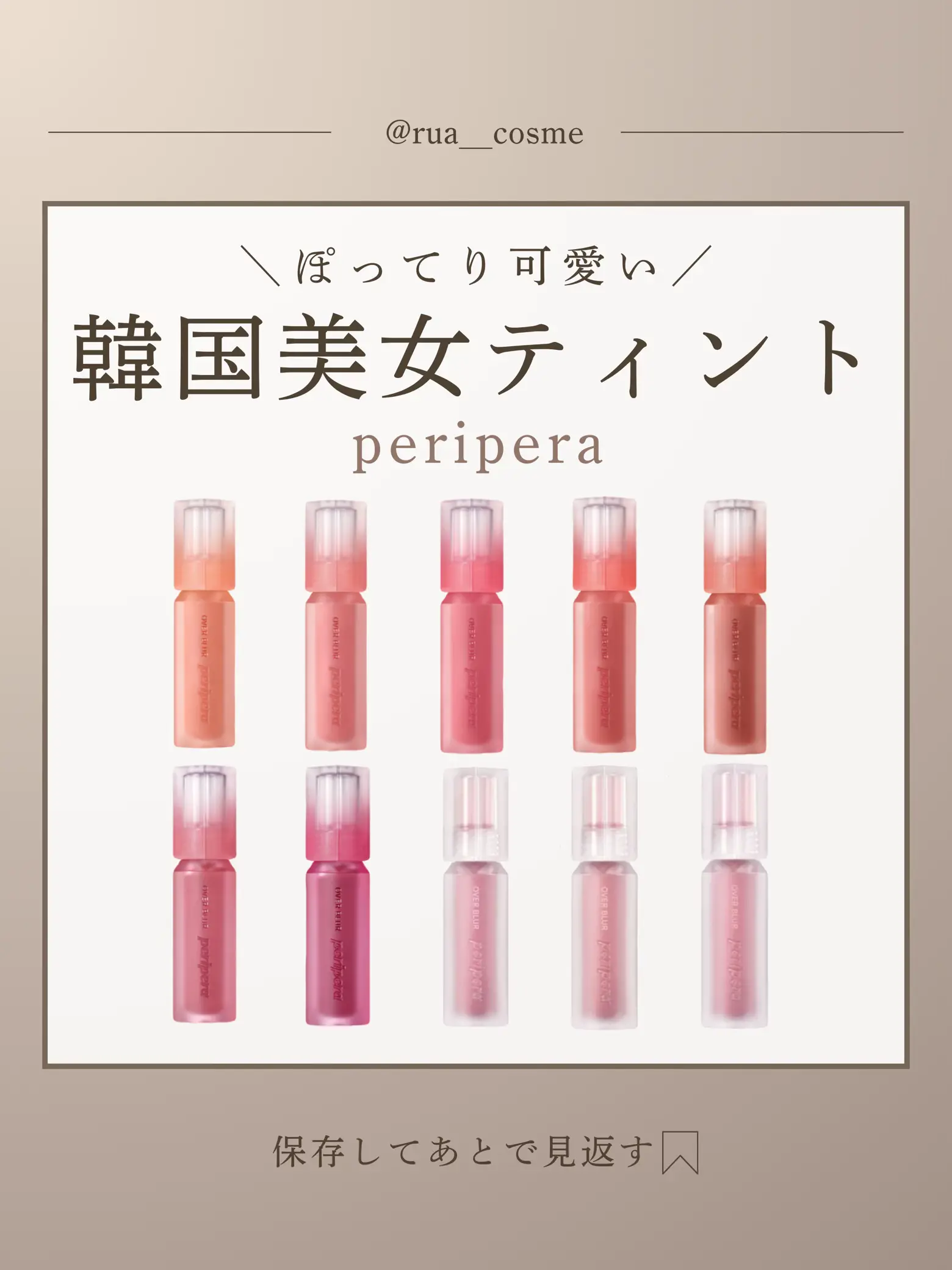 Peripera マットリップ ブルベ夏 - Lemon8検索