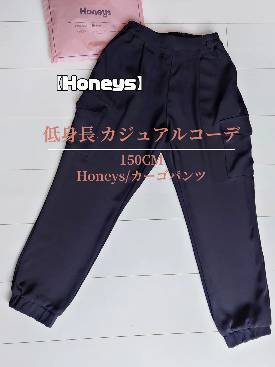 Honeys】低身長でも履けたカーゴパンツ👖 | 🌈irodori🌈が投稿した