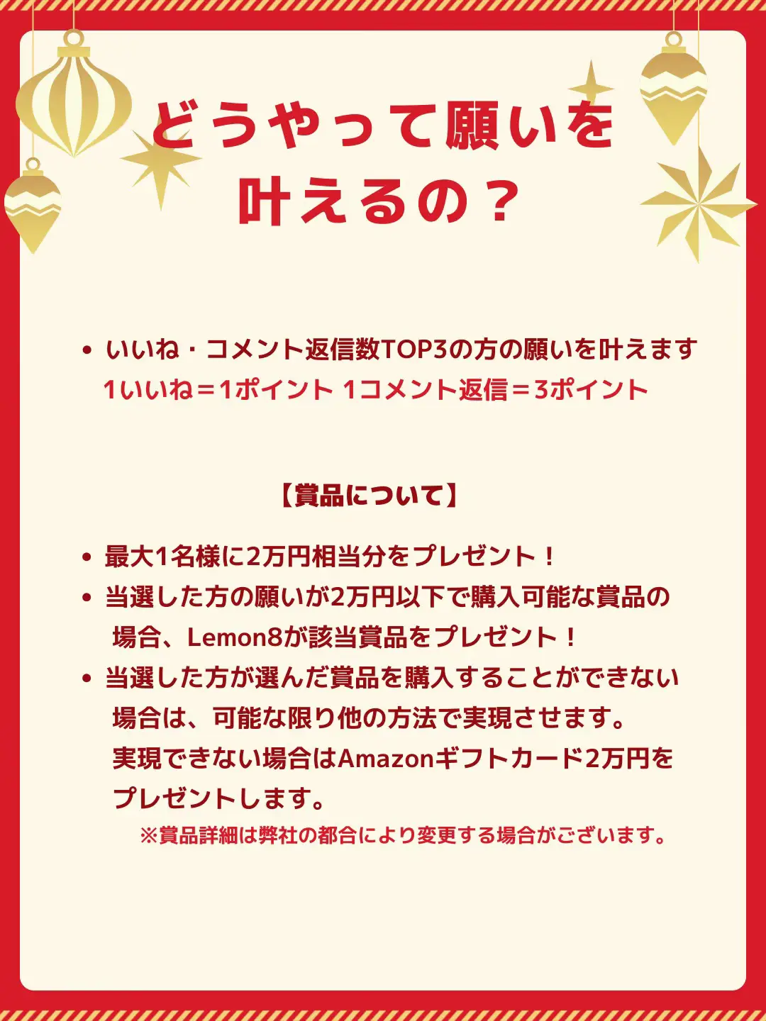 お願い事をコメントしよう🎅】「クリスマス特別企画 あなたの願いを ...