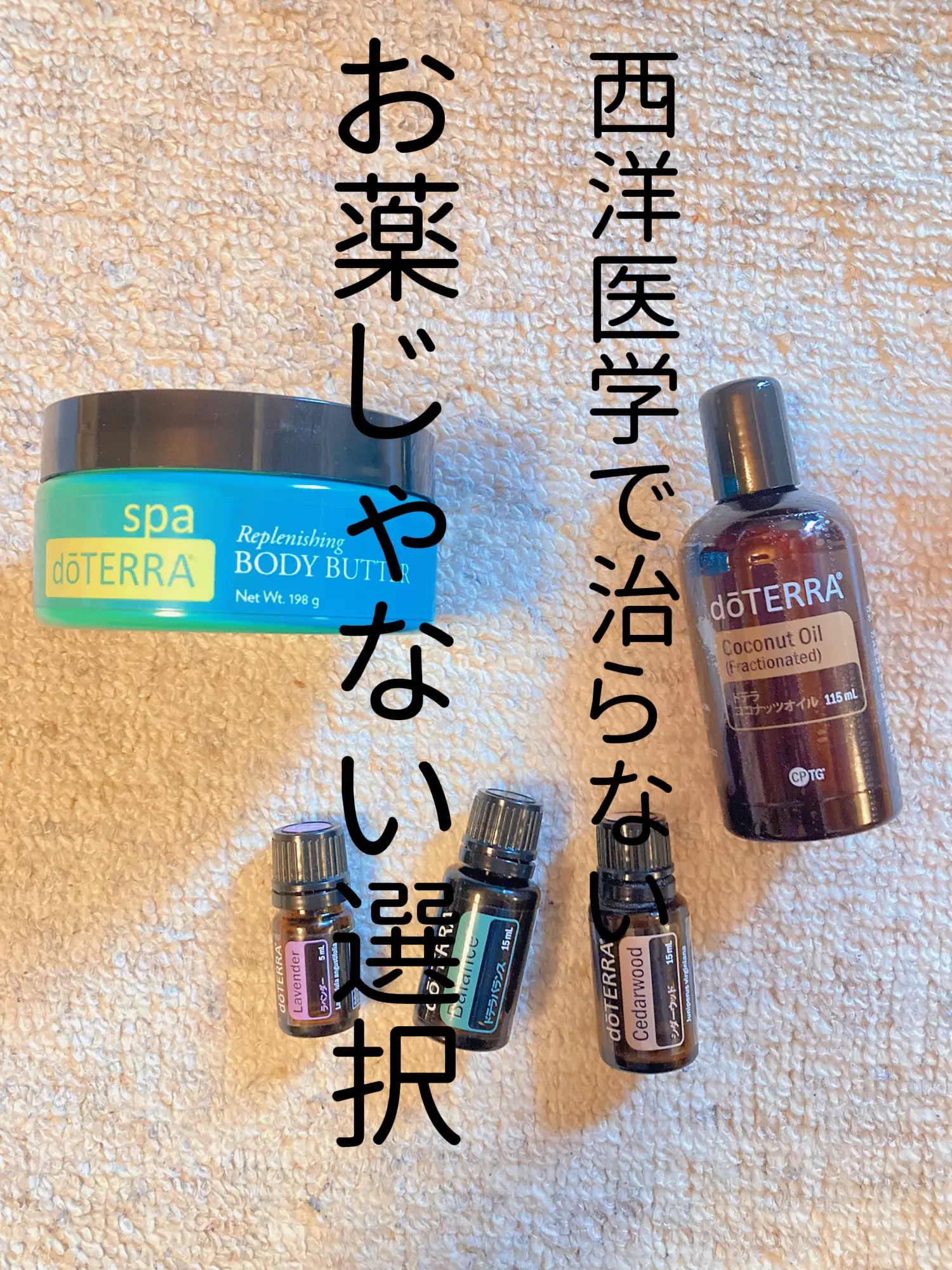 お試し ドテラ 素晴らしき エッセンシャルオイル 小分け 精油 アロマ dōTERRA 売買されたオークション情報 落札价格 【au  payマーケット】の商品情報をアーカイブ公開