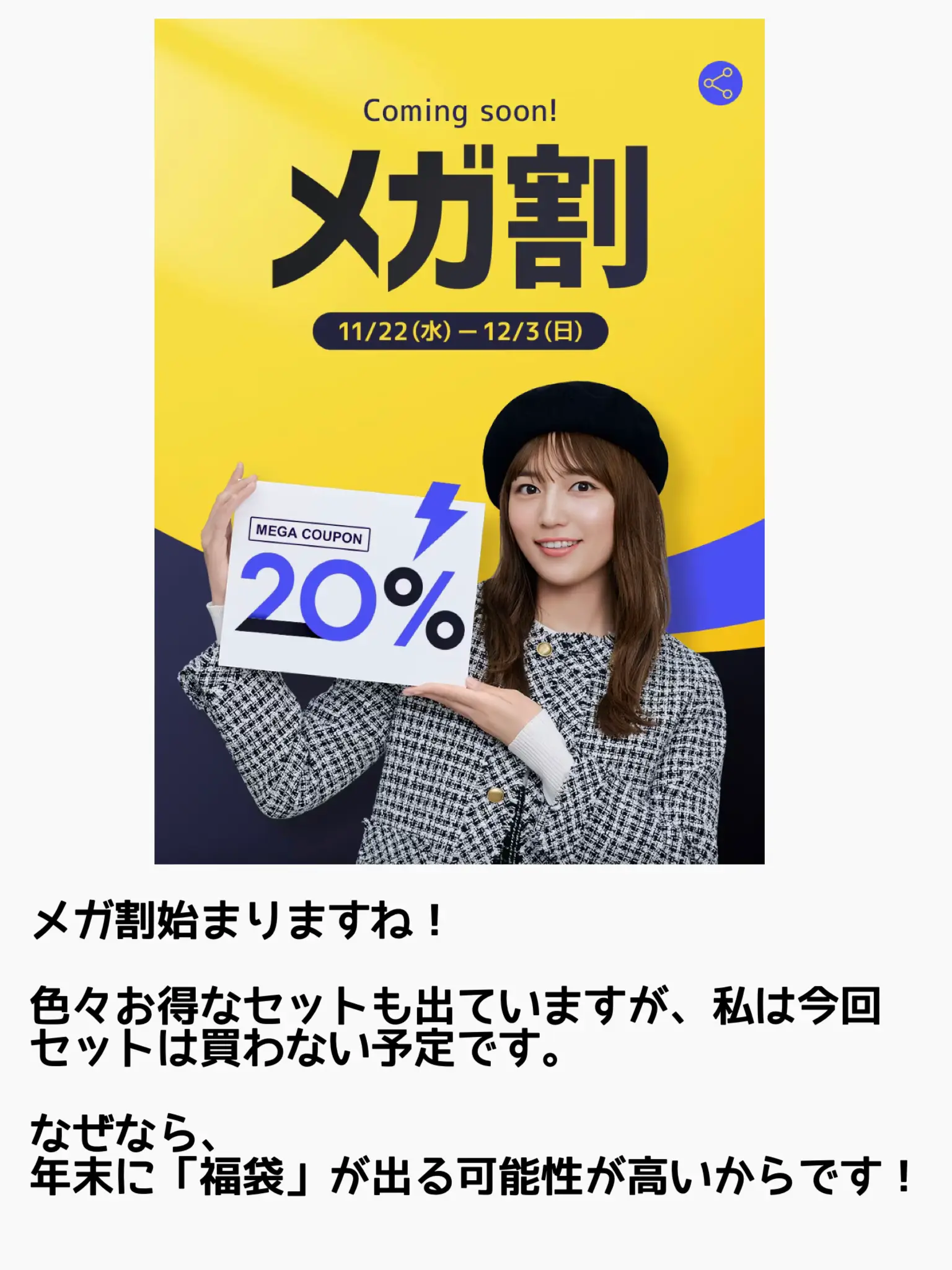 今回のメガ割の注意点！後悔しない買い方 | あらいぐマン/使い切り