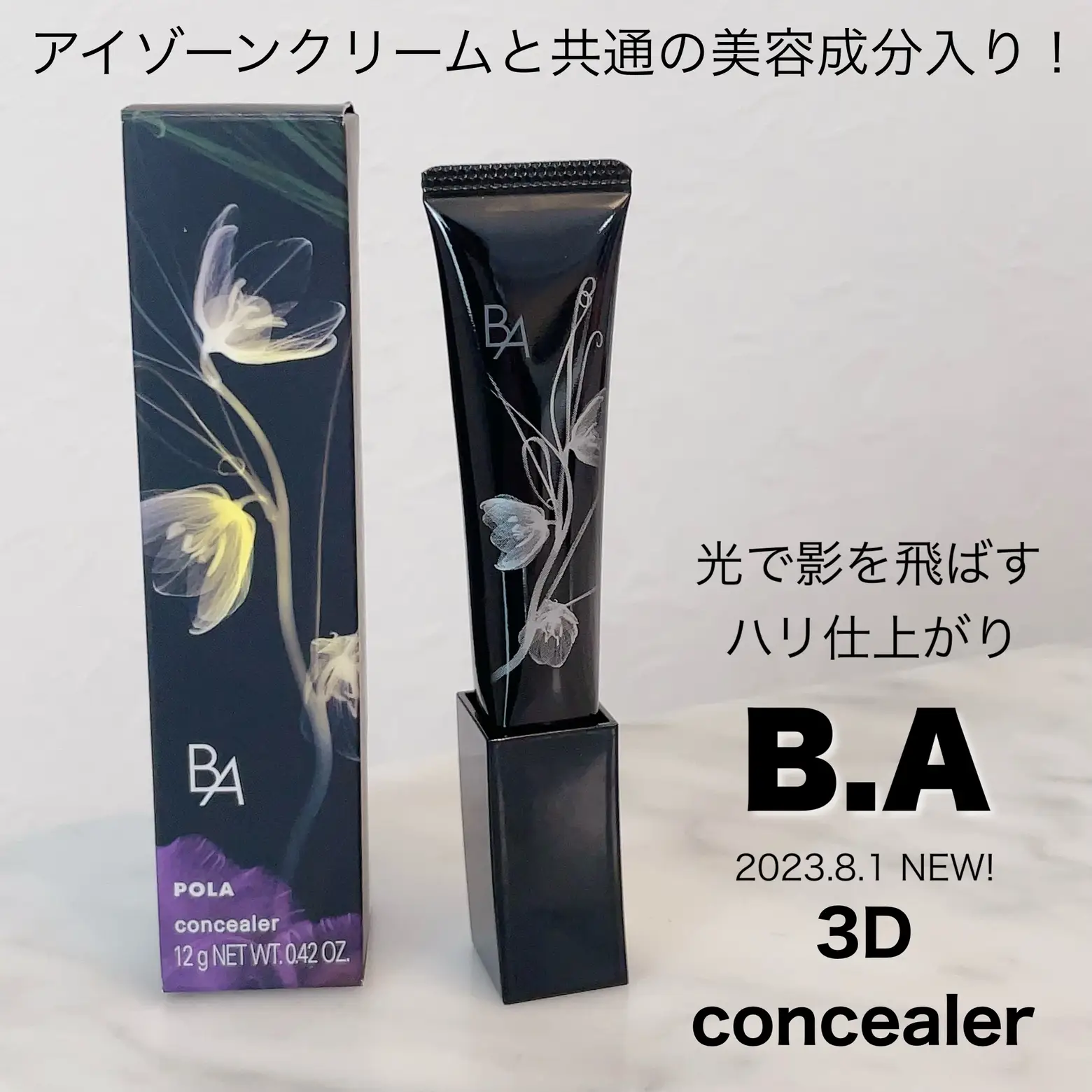 新作POLA B.A 3Dコンシーラー01ブライトアップベージュ0.6g×50包