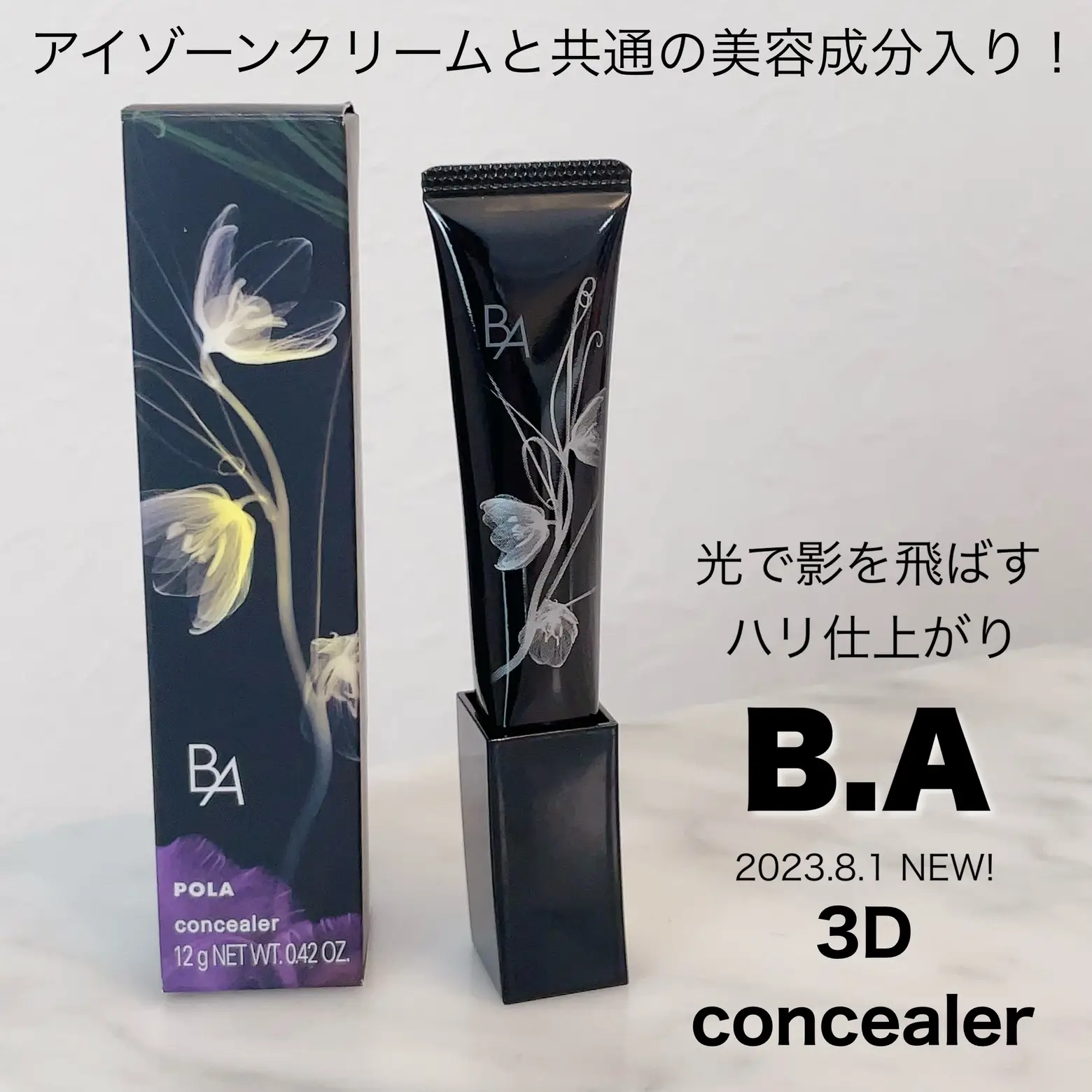 ☆新発売☆新品POLA B.A 3D コンシーラー 01 ブライトアップベージュ