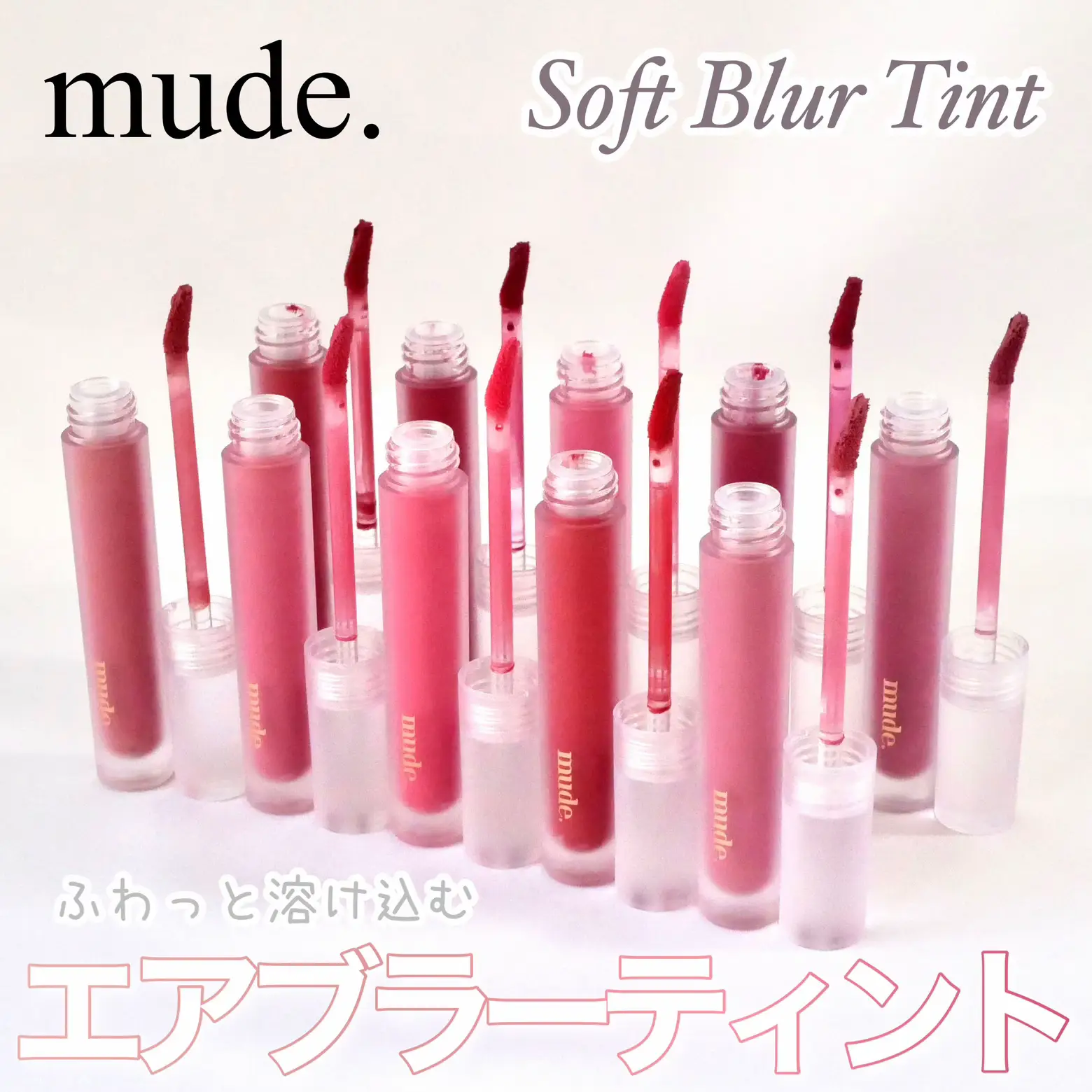 ふんわり軽い♪mude.のリップティント／ | dome0724が投稿したフォト