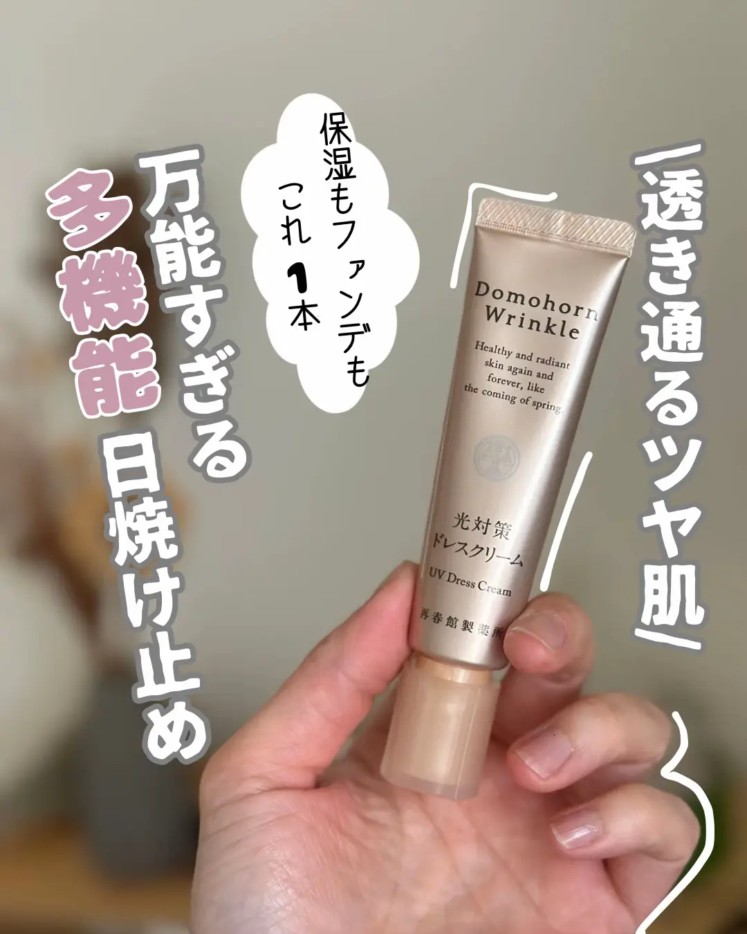 やっぱすごいわ、ドモホルンリンクル | tomoko_cosmeが投稿したフォト 
