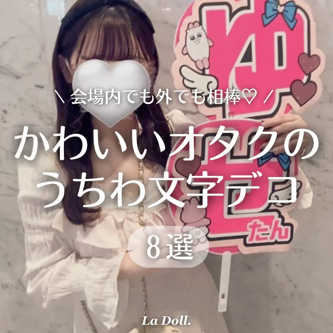 うちわ文字デコ🪄🎀 | La Doll.｜ラドールが投稿したフォトブック | Lemon8