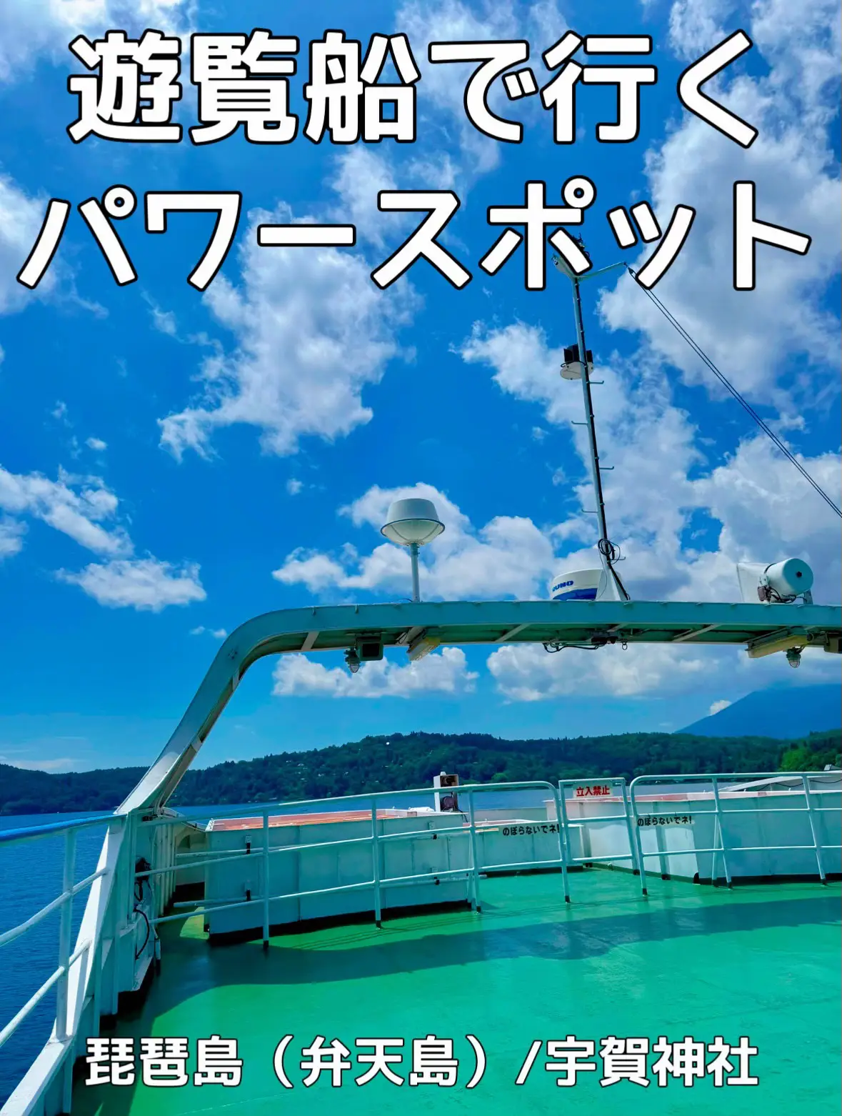 長野県】湖に浮かぶ小島‼️船で行くパワースポットで有名な宇賀神社✨ | Ｙ&Ｙプチ旅散歩が投稿したフォトブック | Lemon8