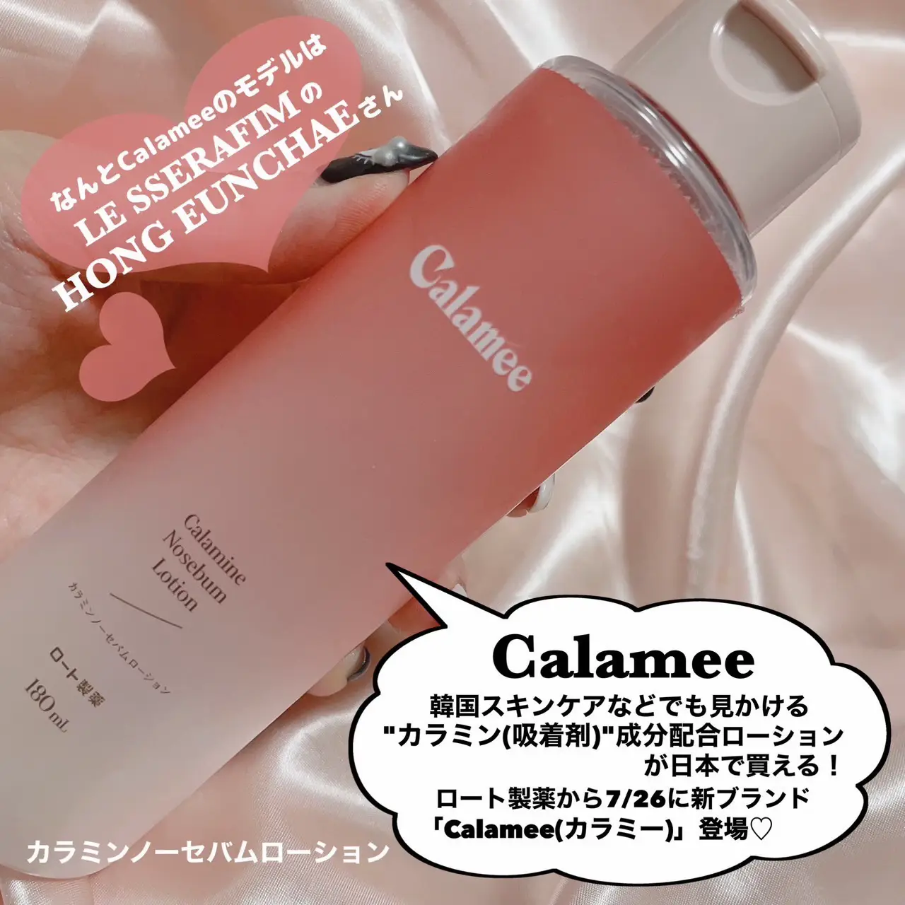 ロート製薬 カラミ― Calamee カラミン ノーセバム ローション 180mL