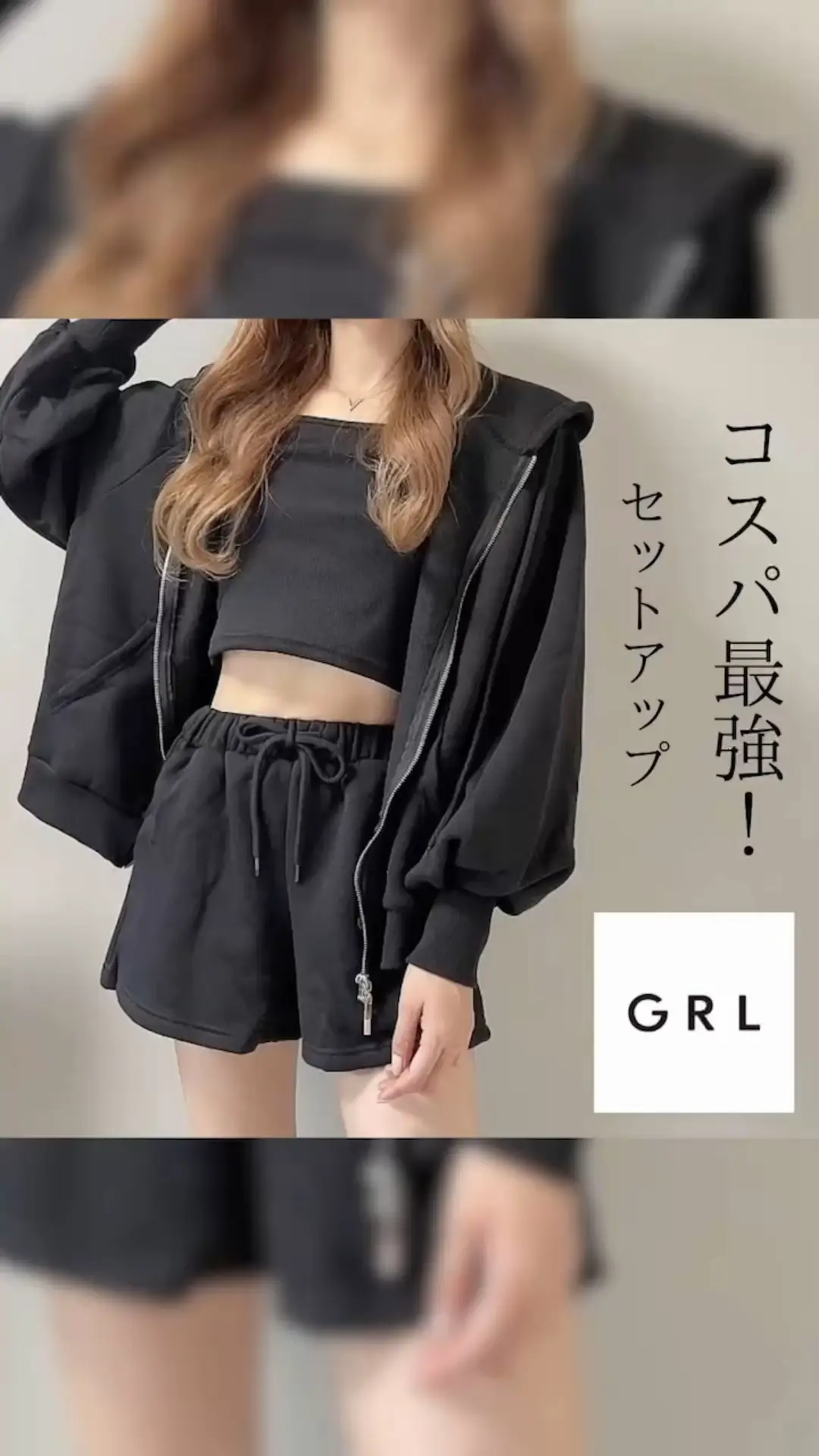 GRL♡セットアップ