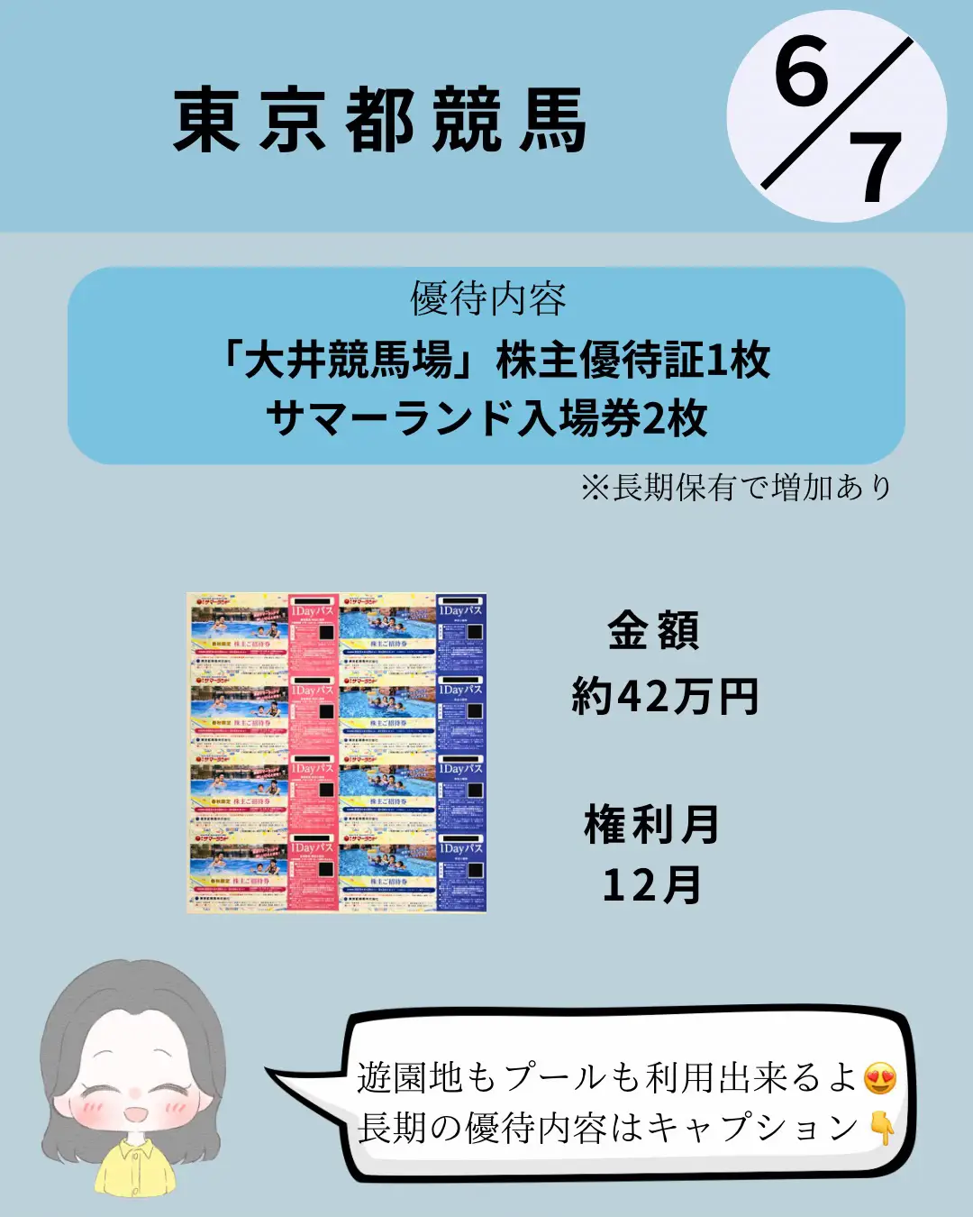 東京サマーランド 1Dayパス 12枚 （サマーランド 株主優待 夏 12