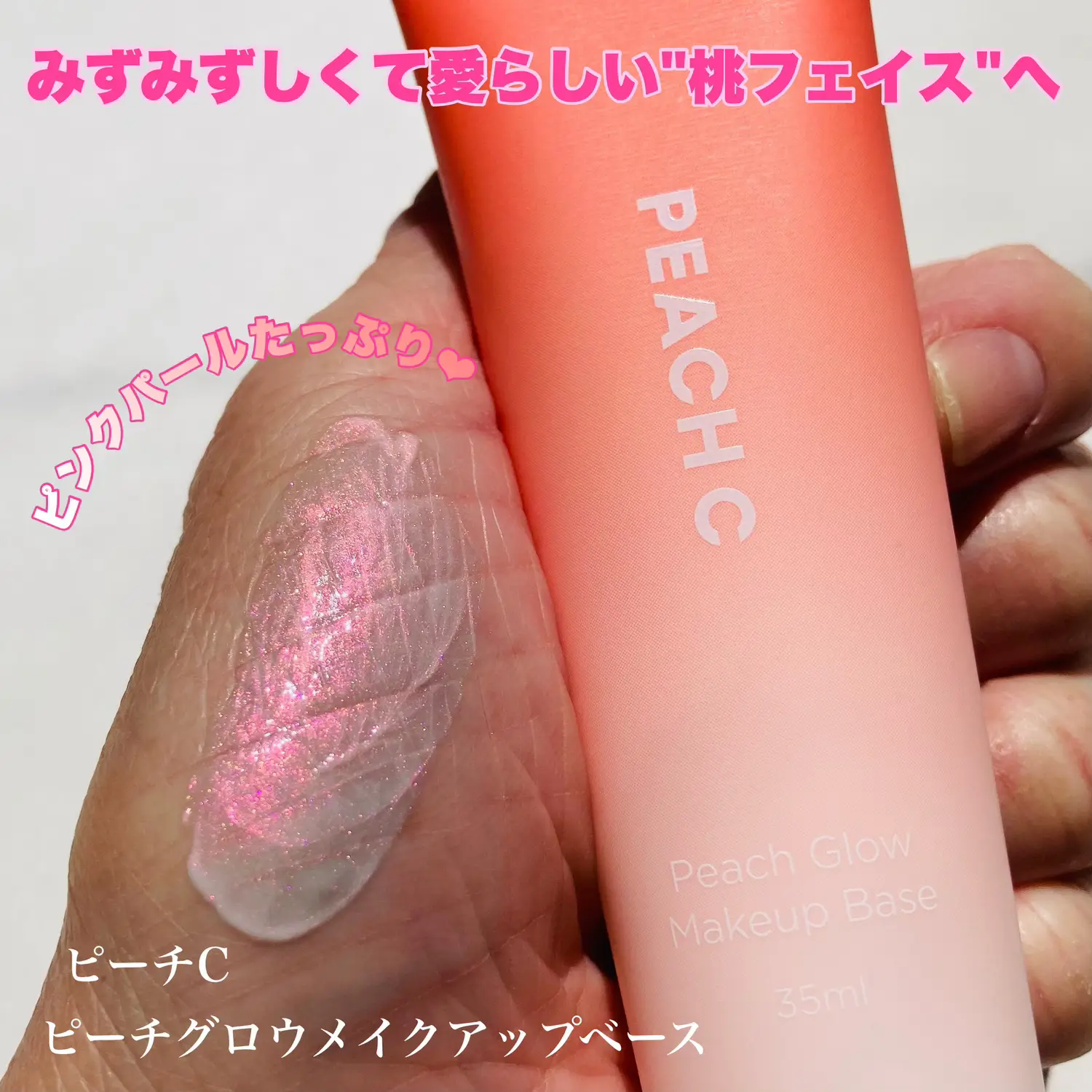 見て見てこのピンクパール🍑💘💘 | mikan_cosmecafeが投稿したフォト