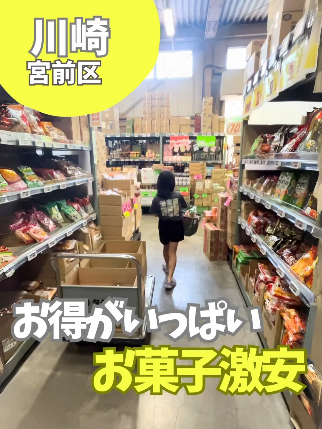 激安お菓子問屋‼️