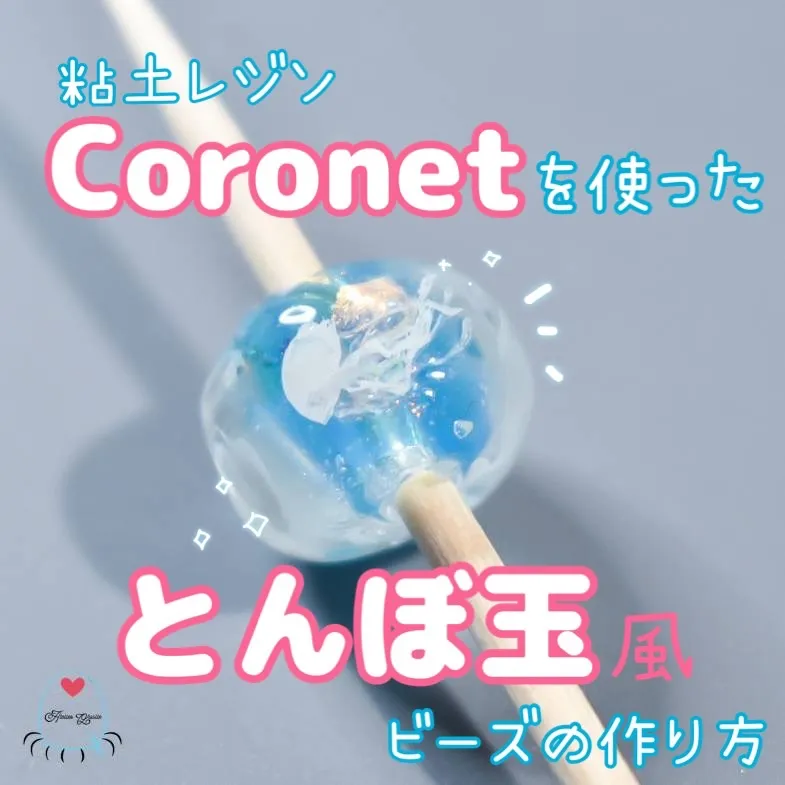 レジンでとんぼ玉が作れる!! | あとりえくらげが投稿したフォトブック 