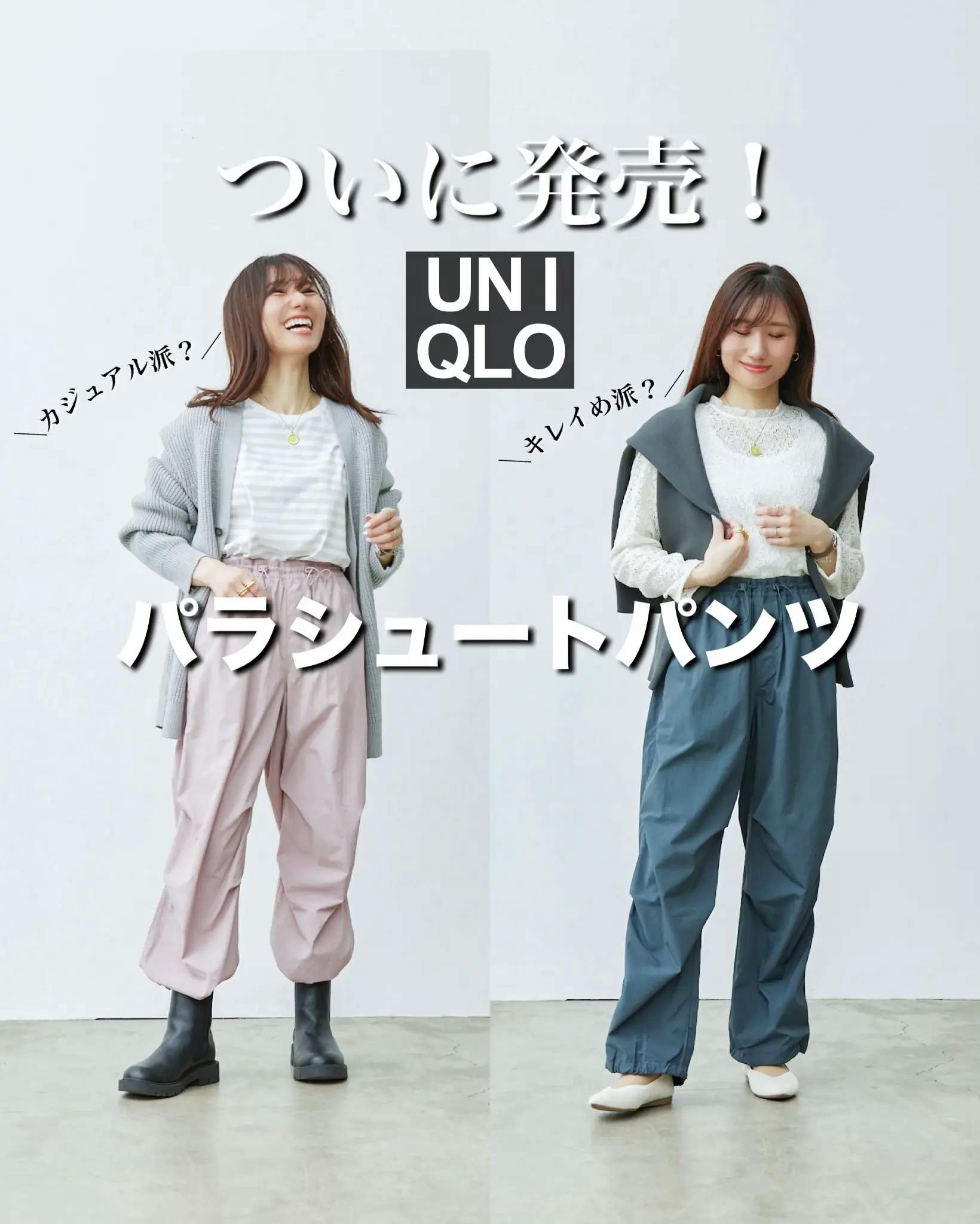 2024年のパラシュートパンツUNIQLOのアイデア20選