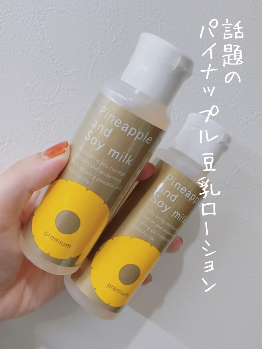 パイナップル豆乳ローションセット パイナップル豆乳ローション