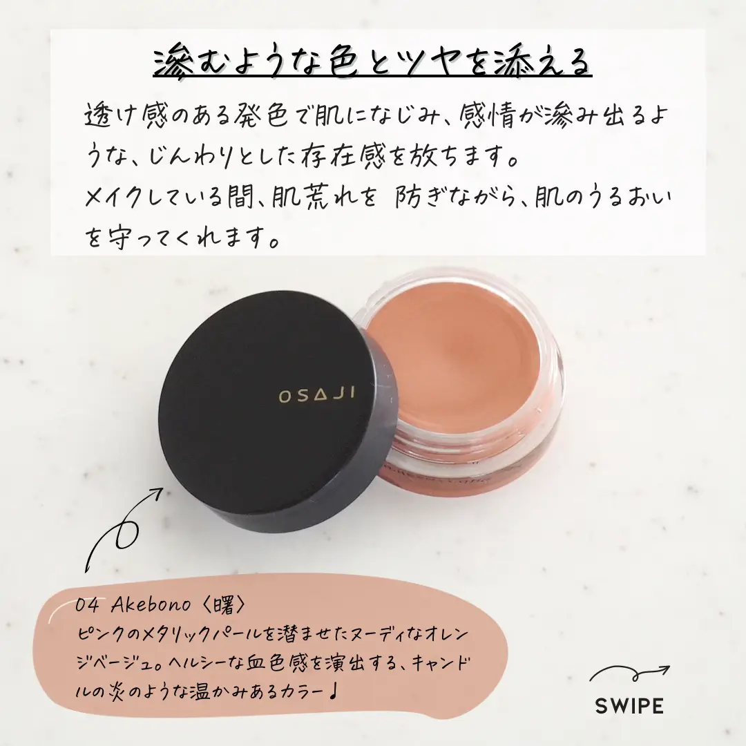 3wayで使えてコンパクト！osajiのニュアンスフェイスカラーが優秀