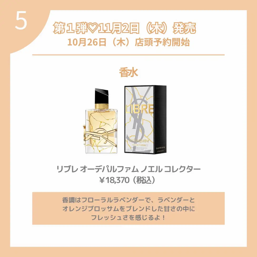 YSLクリスマスコフレ♡第1弾！ | K.Atthis Cosme💄が投稿したフォトブック | Lemon8