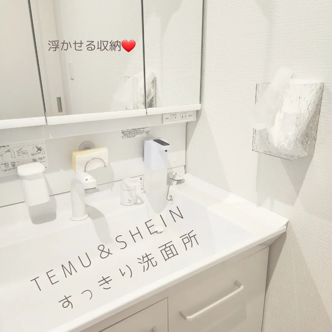 SHEIN & TEMUですっきり洗面所の画像