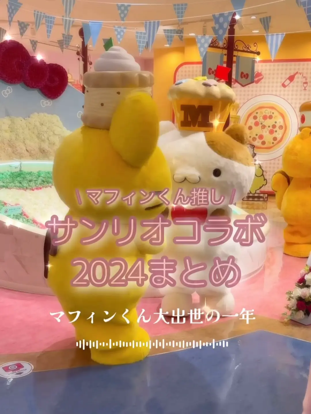 マフィンくんコラボコスメがたくさん！/ | Mi / さるみか??の投稿 