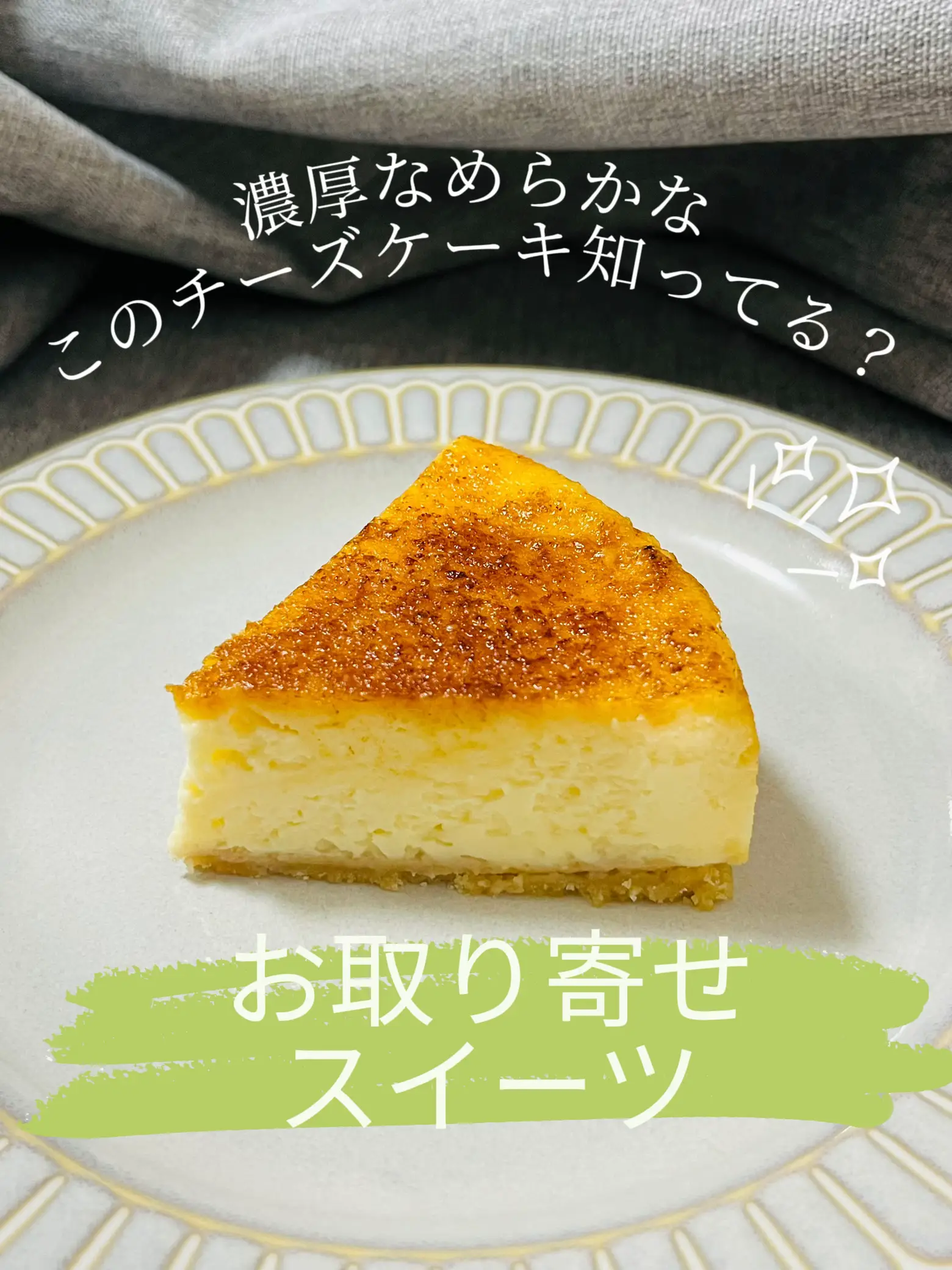 濃厚なめらかなこのチーズケーキ知ってる？ | あんてぃ▶︎▶︎都内グルメレポが投稿したフォトブック | Lemon8