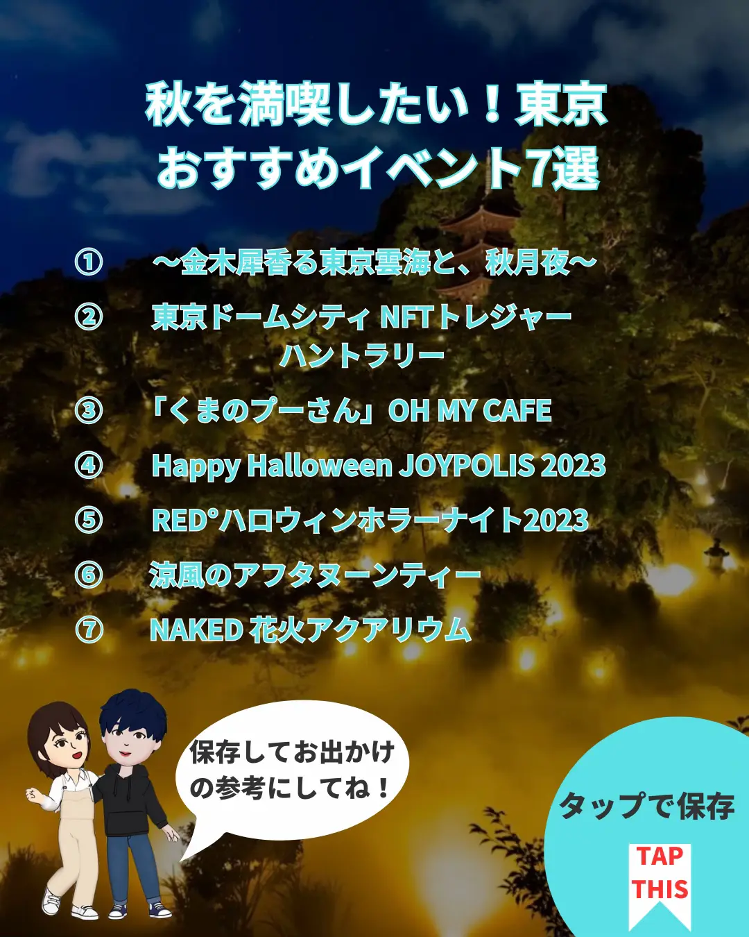 秋を満喫したい！東京おすすめイベント7選の画像 (8枚目)