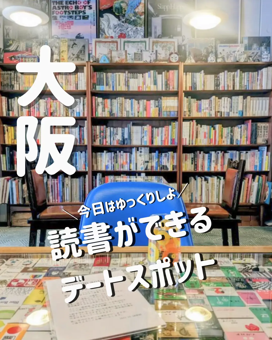 読書デートにおすすめのスポット | ぺい@大阪ぶらり1人旅が投稿したフォトブック | Lemon8