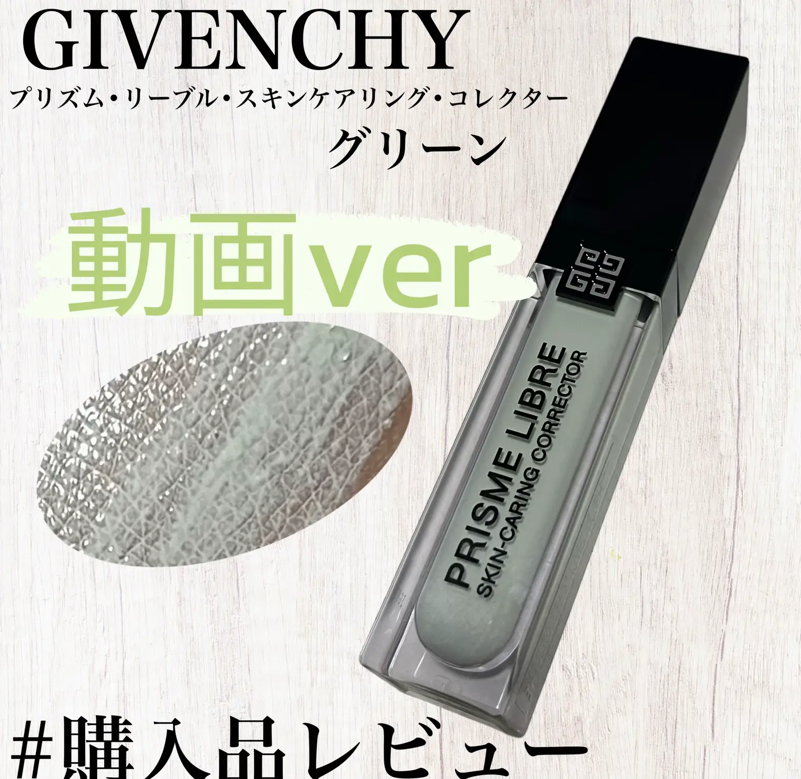 新品未開封 4本セット　プリズムリーブル スキンケアリング コレクター グリーン GIVENCHYプリズムリーブルスキンケアリングコレクター(グリーン