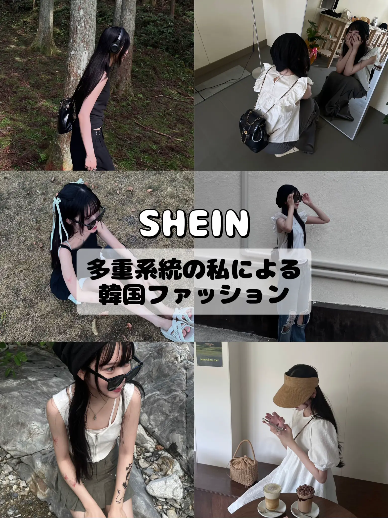 【SHEIN】韓国コーデおすすめ💖💖💖の画像 (0枚目)