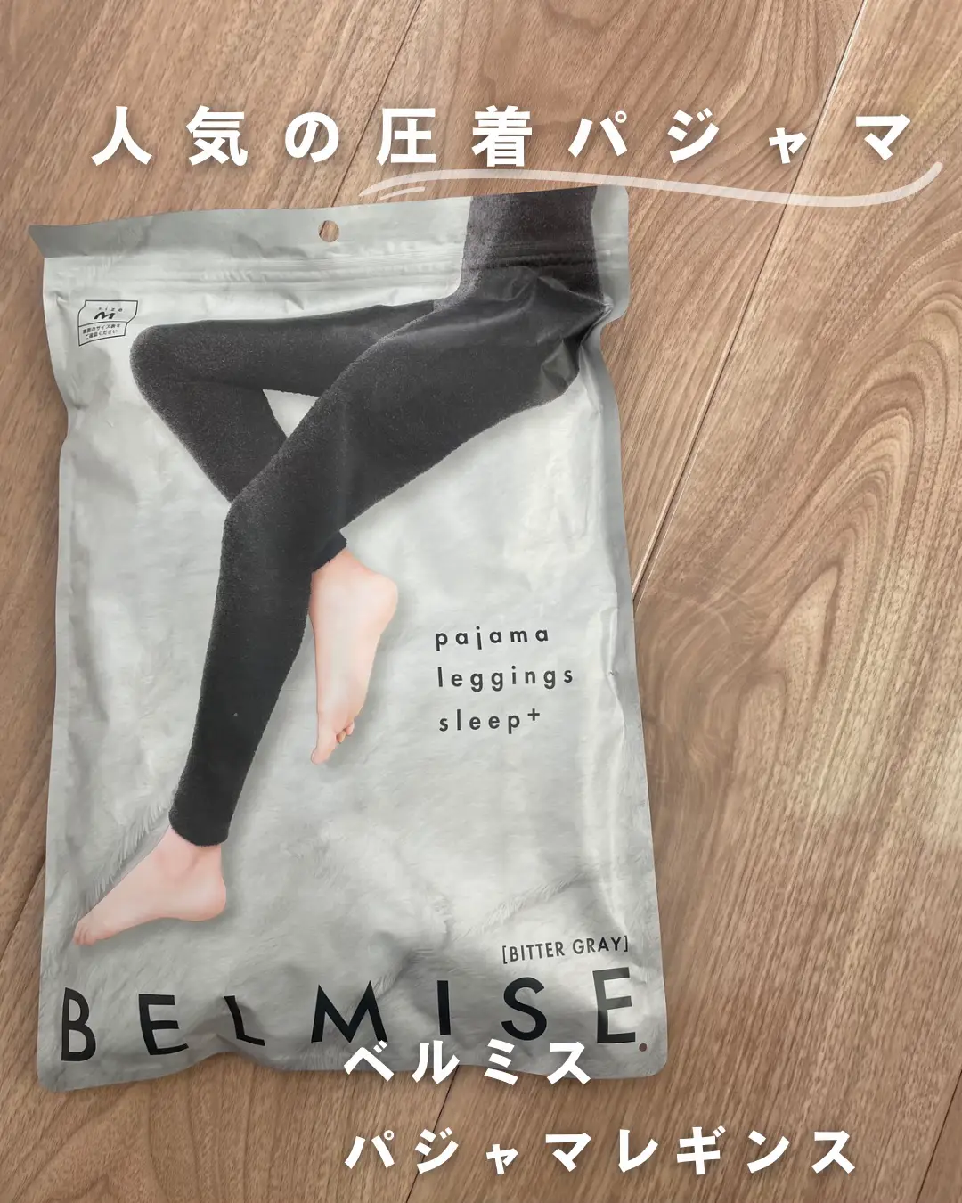 当店の記念日 BELMISE 売れ筋介護用品も ベルミス パジャマレギンス 