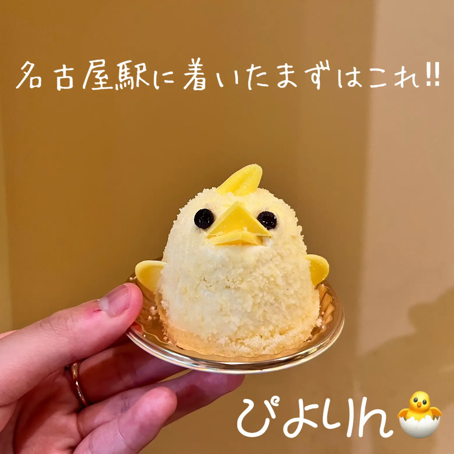 名古屋駅名物！ぴよりん知ってる⁇ | aym /食べ物の記録🍳が投稿した