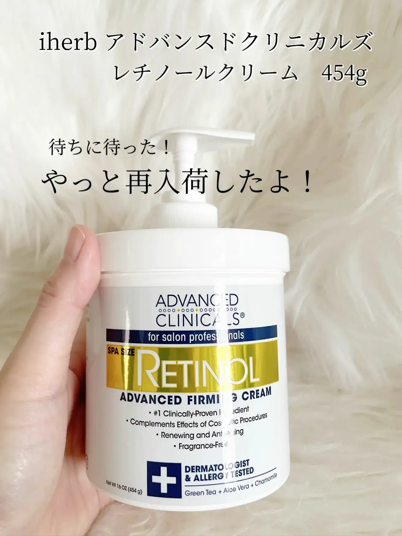 待望の入荷！】レチノール iHerb アドバンスドクリニカルズアイ