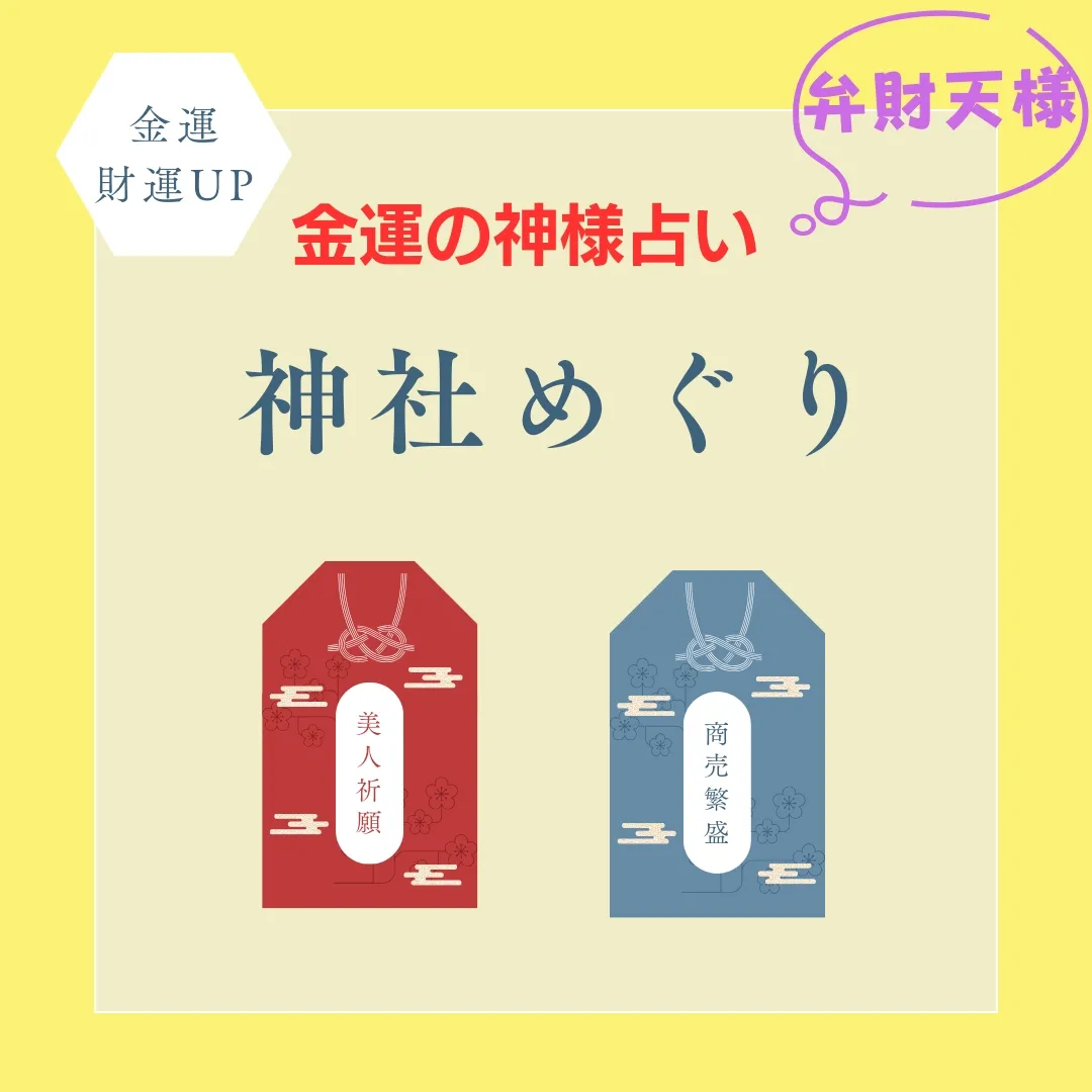 🔮金運&財運UP 金運の神様占い🔮 | spi-kamiruriが投稿したフォトブック | Lemon8