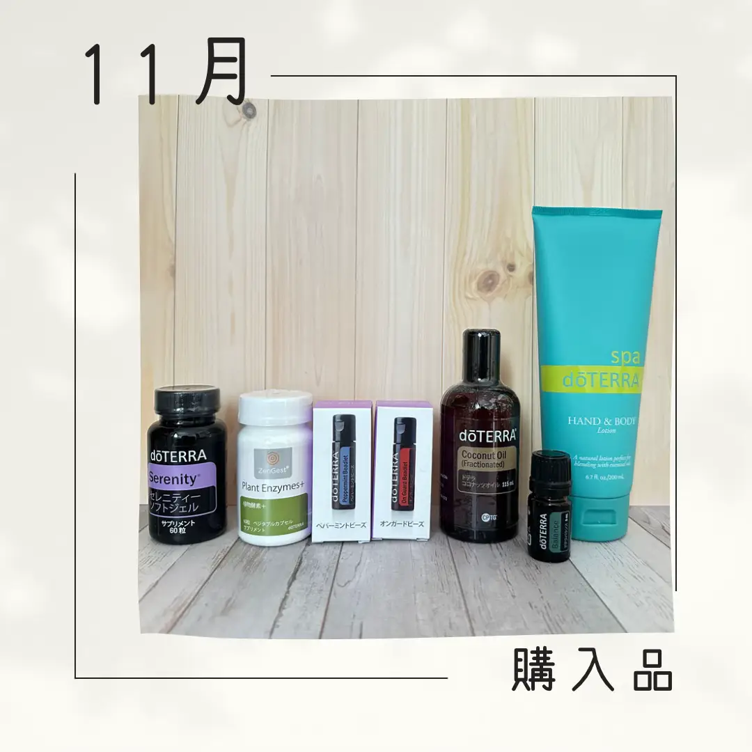 サプリメント doTERRA サプリメント 3点セット