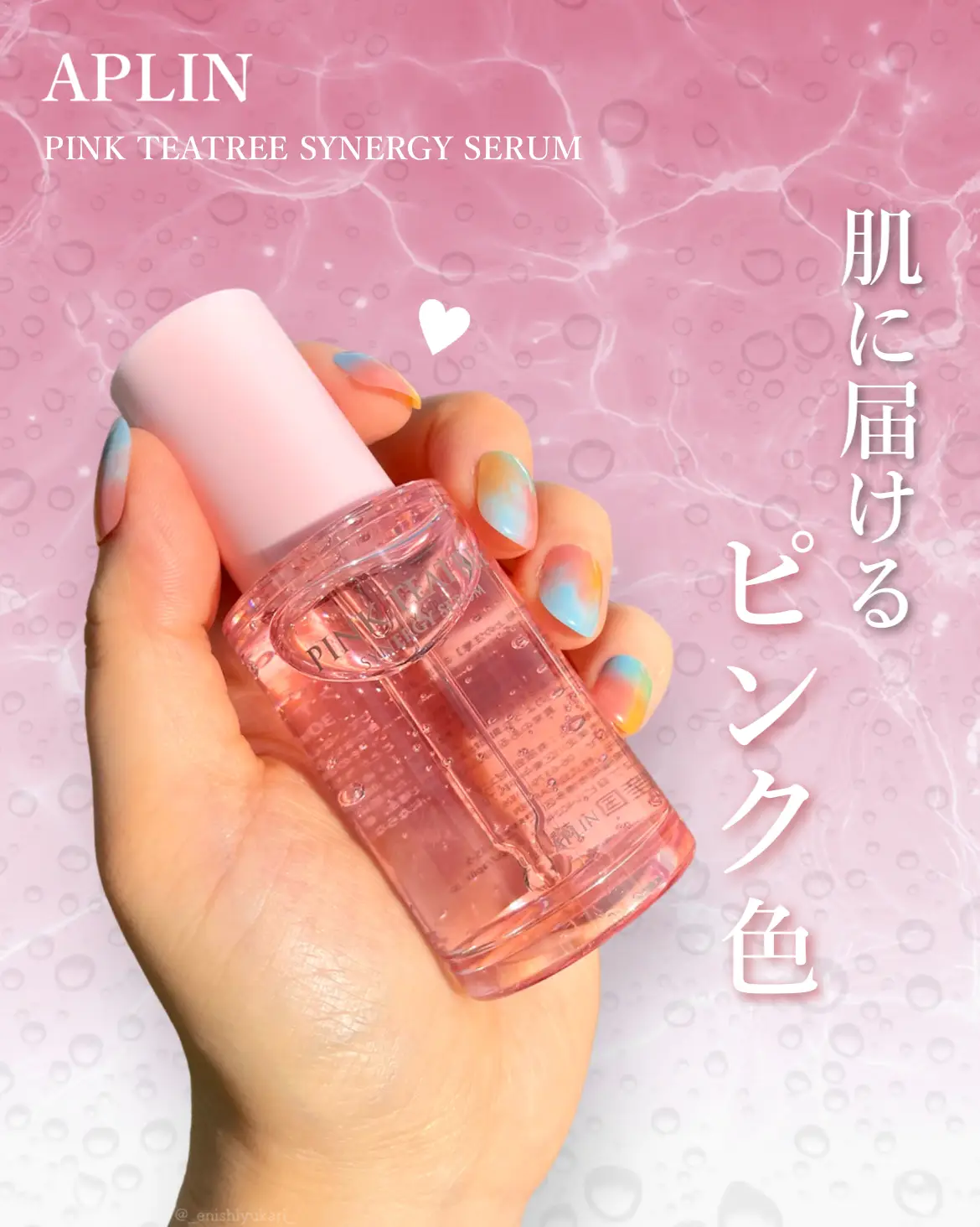 Cute pink serum💗, Gallery posted by 社畜系女子