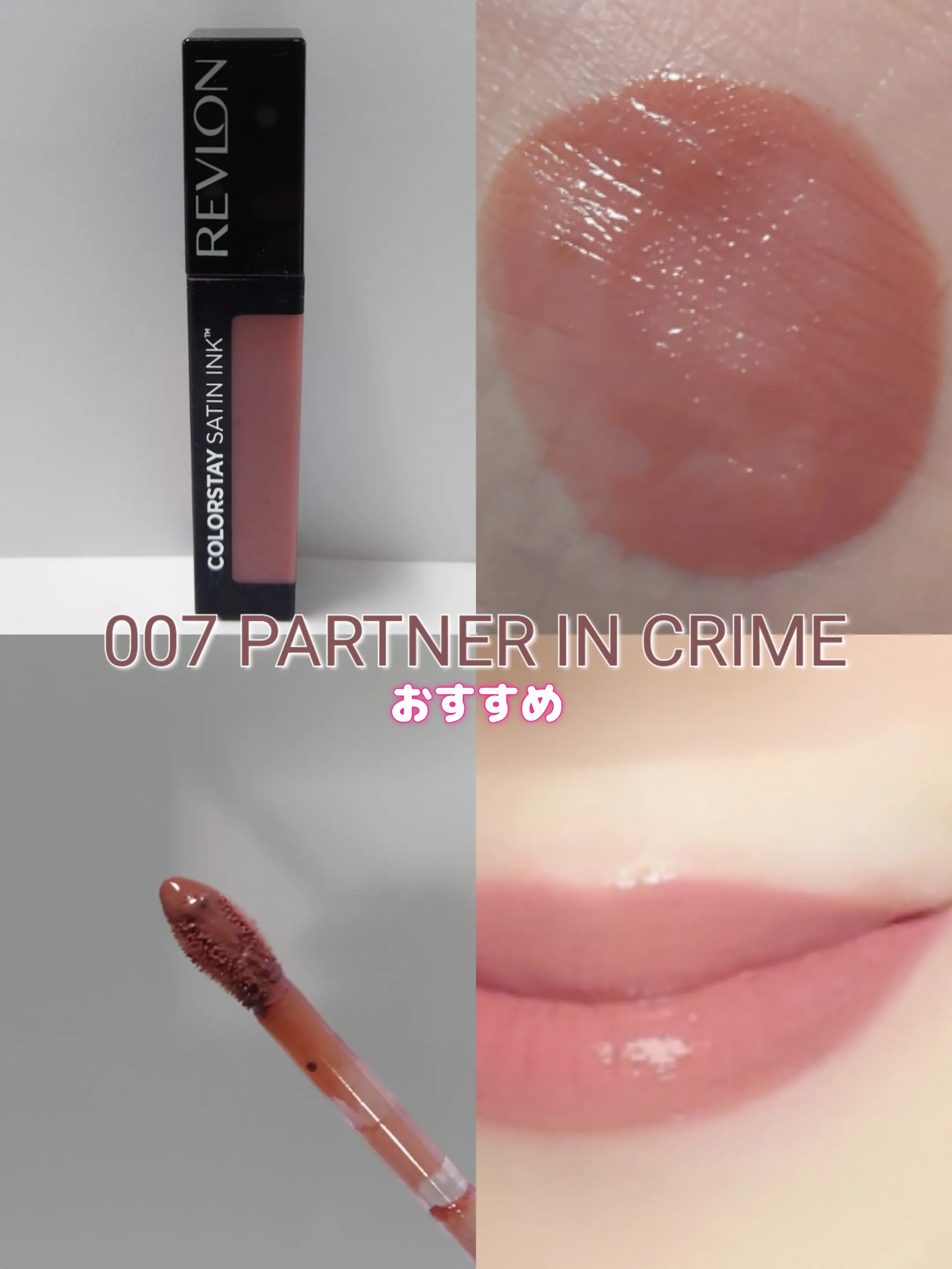 REVLON カラーステイサテンインク ベージュ系 | kittenが投稿した