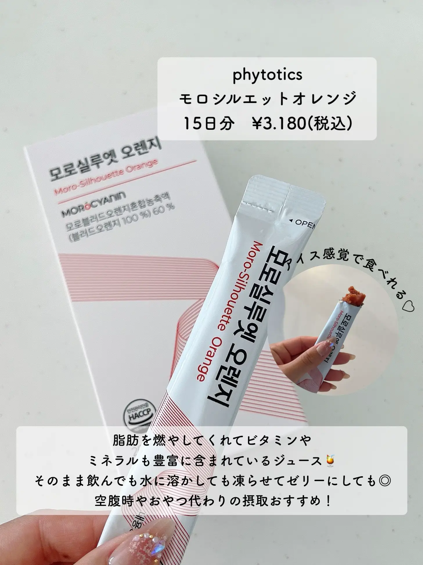 指原莉乃さんや田中みな実さんも飲んでる！【be my flora(ビー
