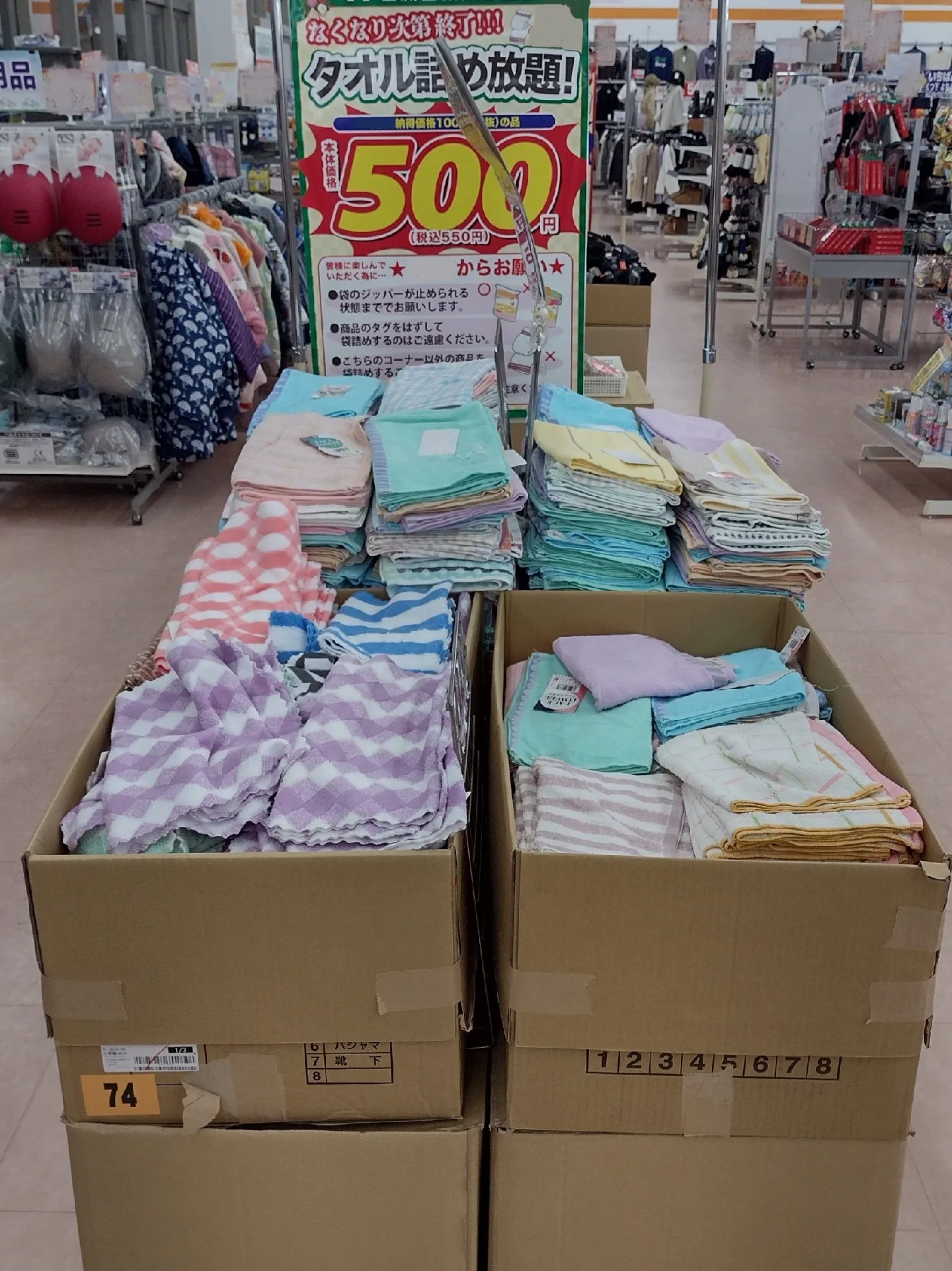 タオル詰め放題でお得にお買い物！