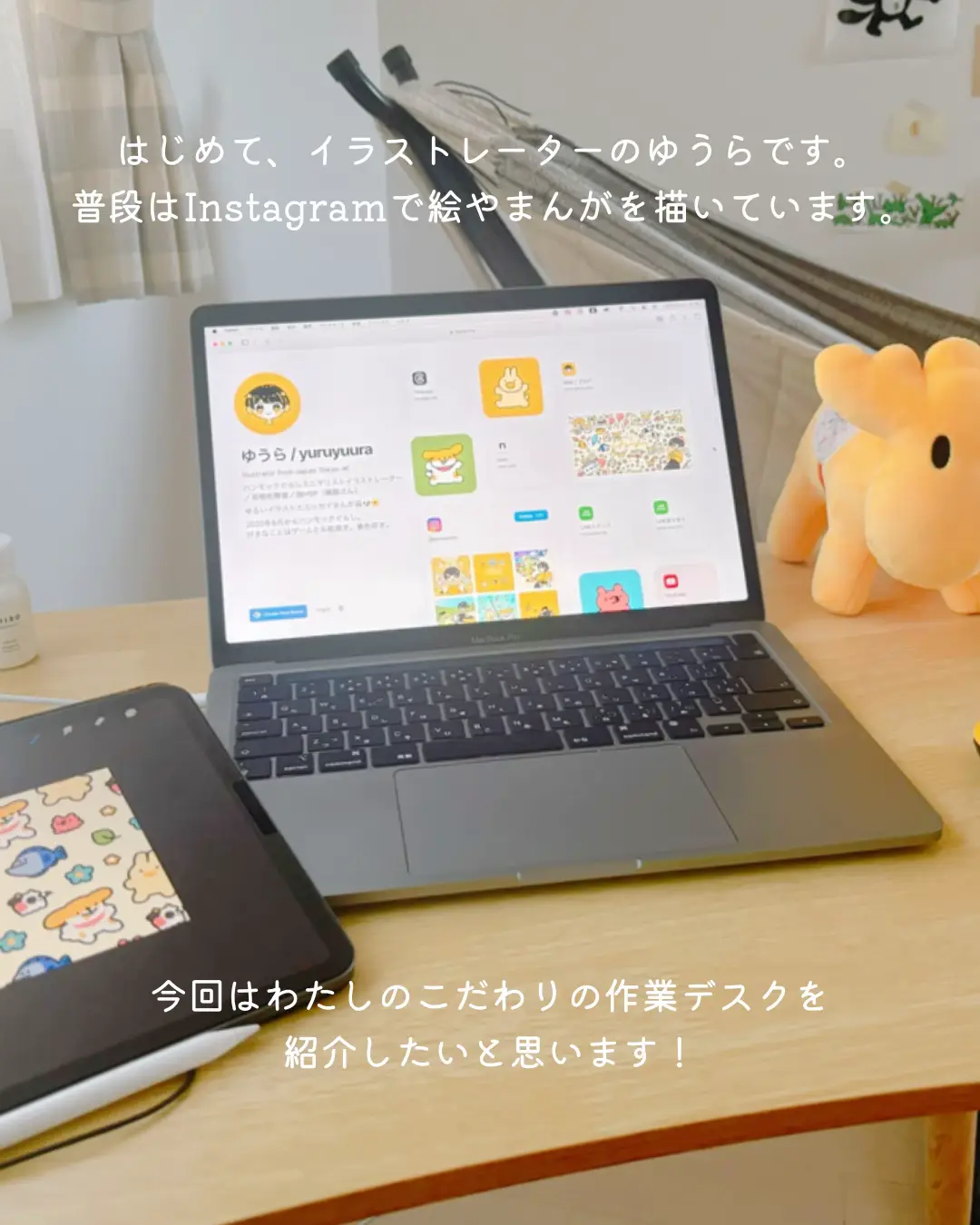 フリーランスイラストレーターのこだわりデスクツアー | ゆうら 