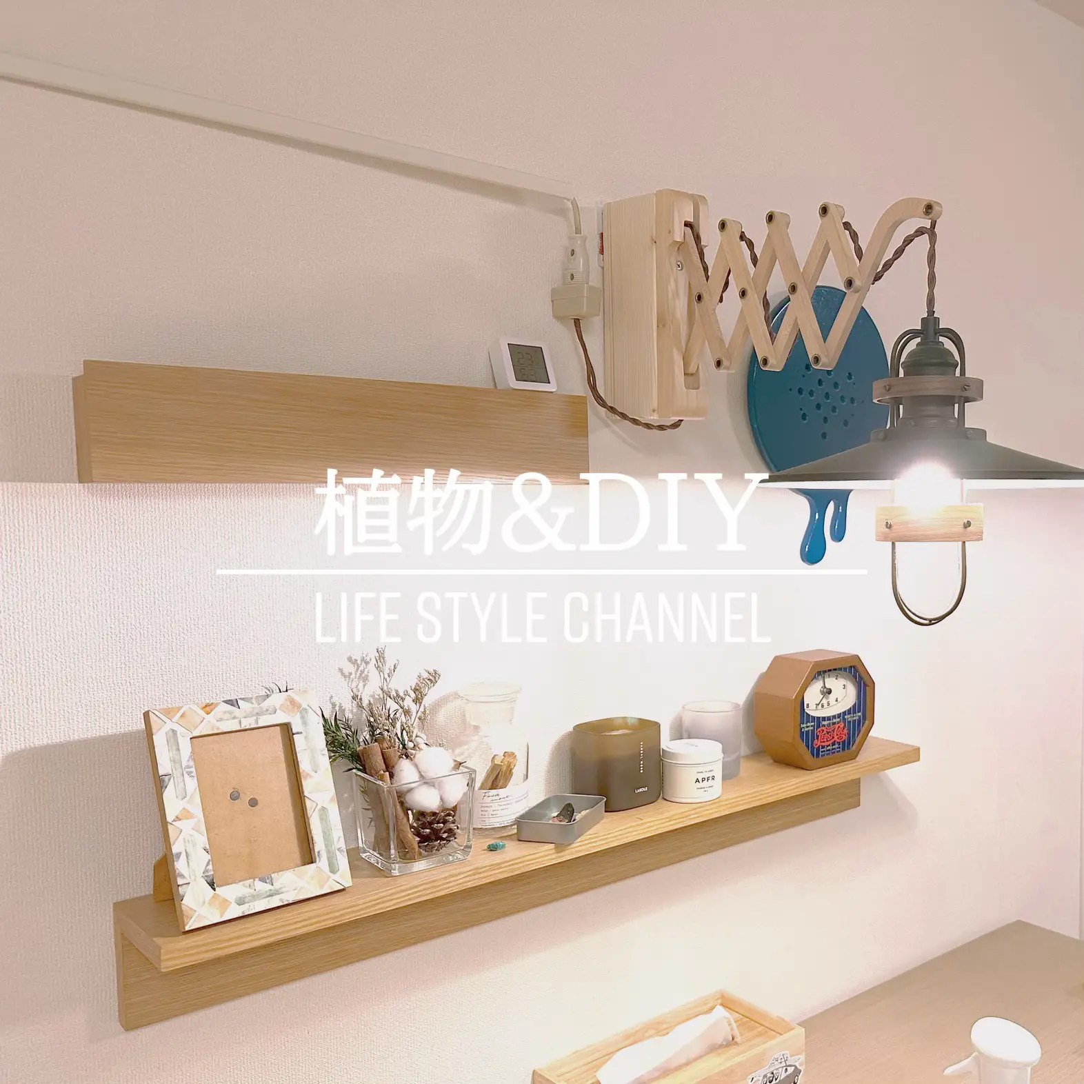 杉の板とコンクリートブロックで収納棚に！賃貸でもおしゃれに飾る／DIY／木材／天板／収納棚 - その他