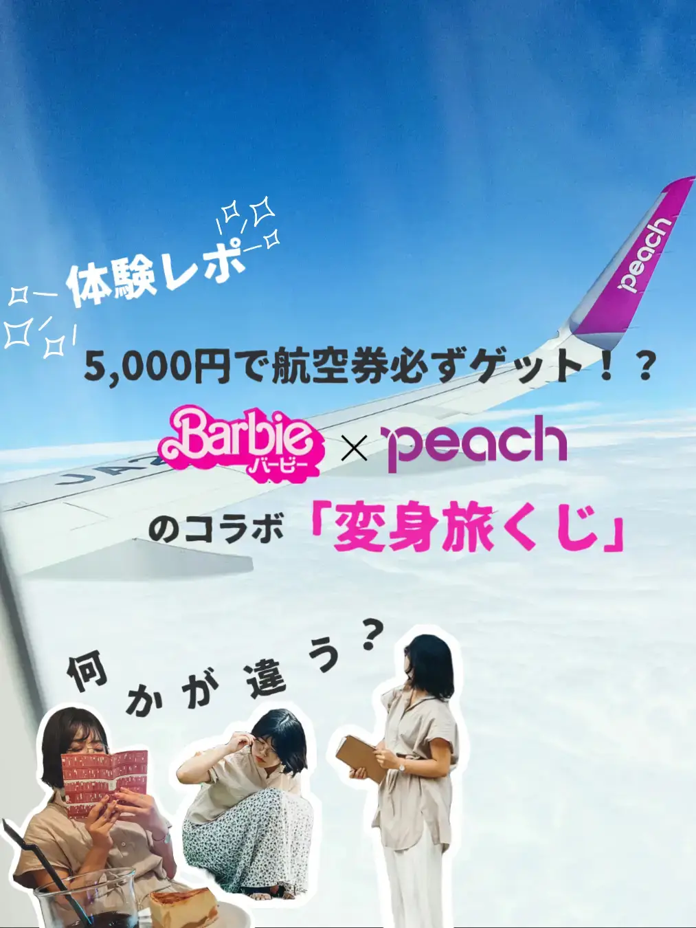 5,000円で必ず航空券ゲット！？／あの旅くじひと足早く体験してきた✈️✨ | Miki 癒やし旅マガジンが投稿したフォトブック | Lemon8