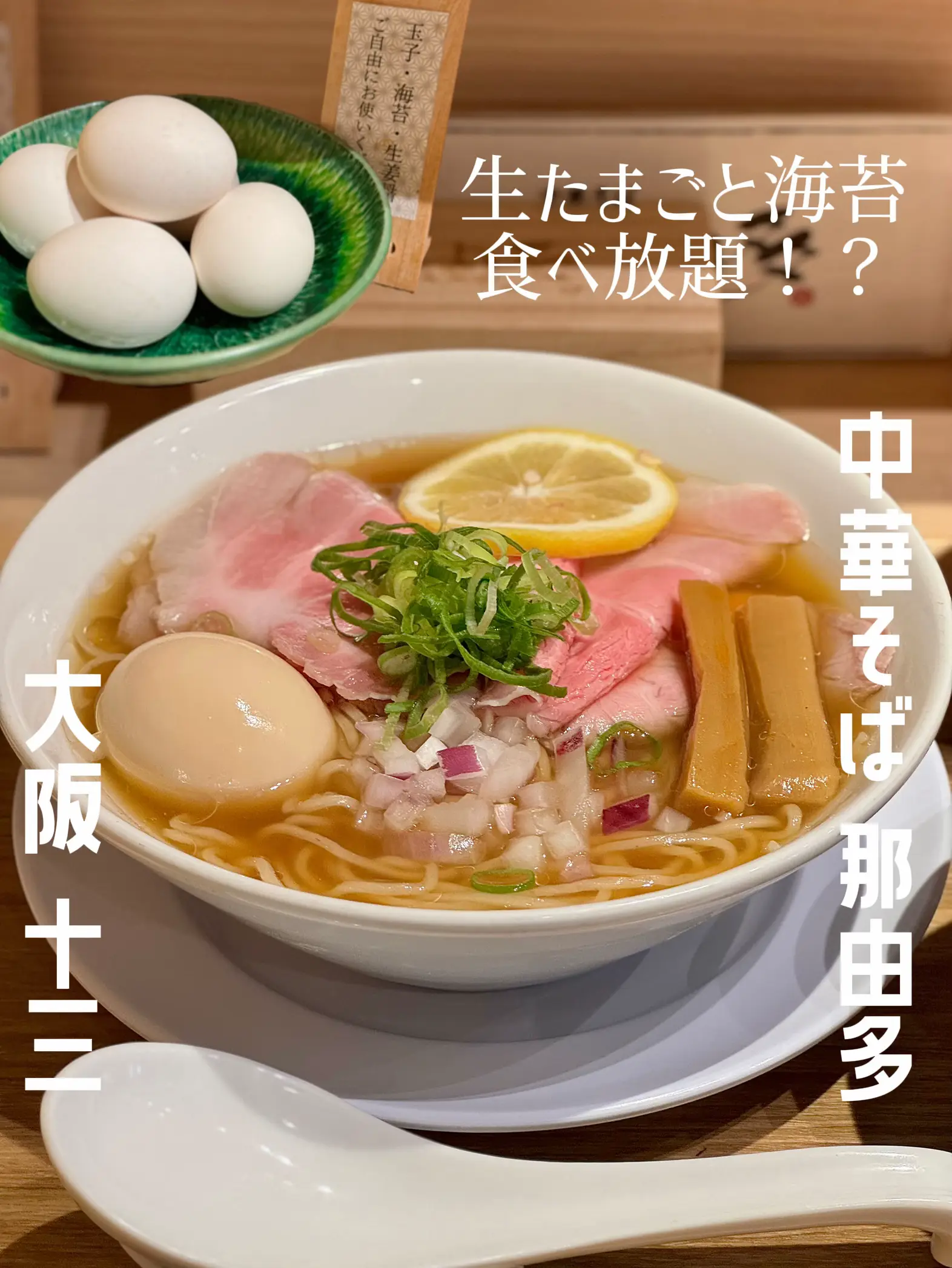 十三】生たまごと海苔食べ放題なご飯がススむラーメン屋さん🍜 | もぐかゆ🍭が投稿したフォトブック | Lemon8