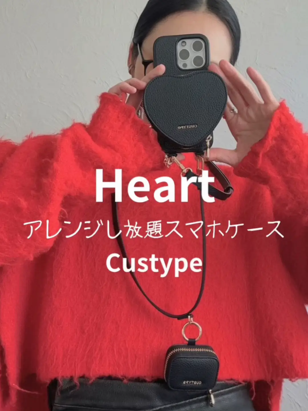CUSTYPEのハートポーチ付きiPhoneケース｜マグネット着脱＆ワイヤレス