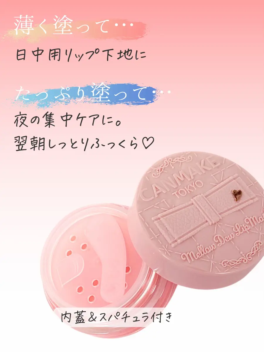 ついにリップマスクも発売💋売り切れ前にチェックすべし